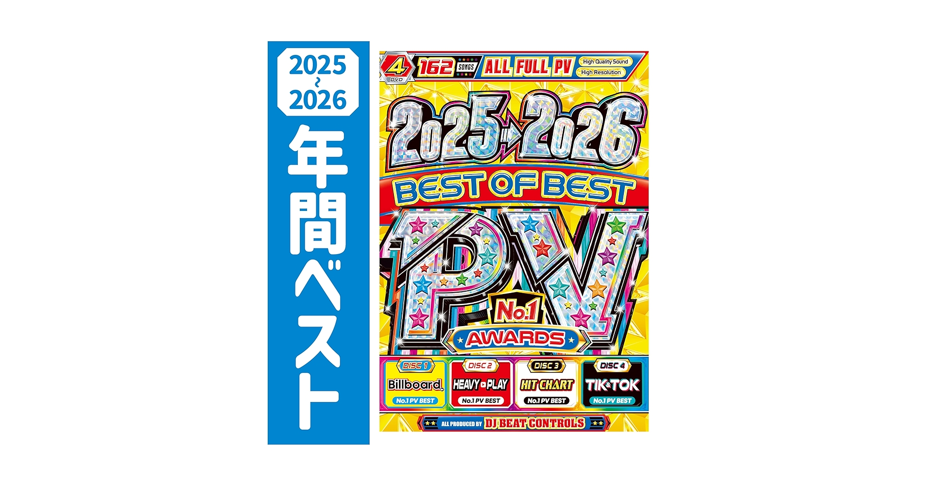 Amazon.co.jp: 【2025〜2026洋楽総集編!!】毎年想像以上の早さで即完売