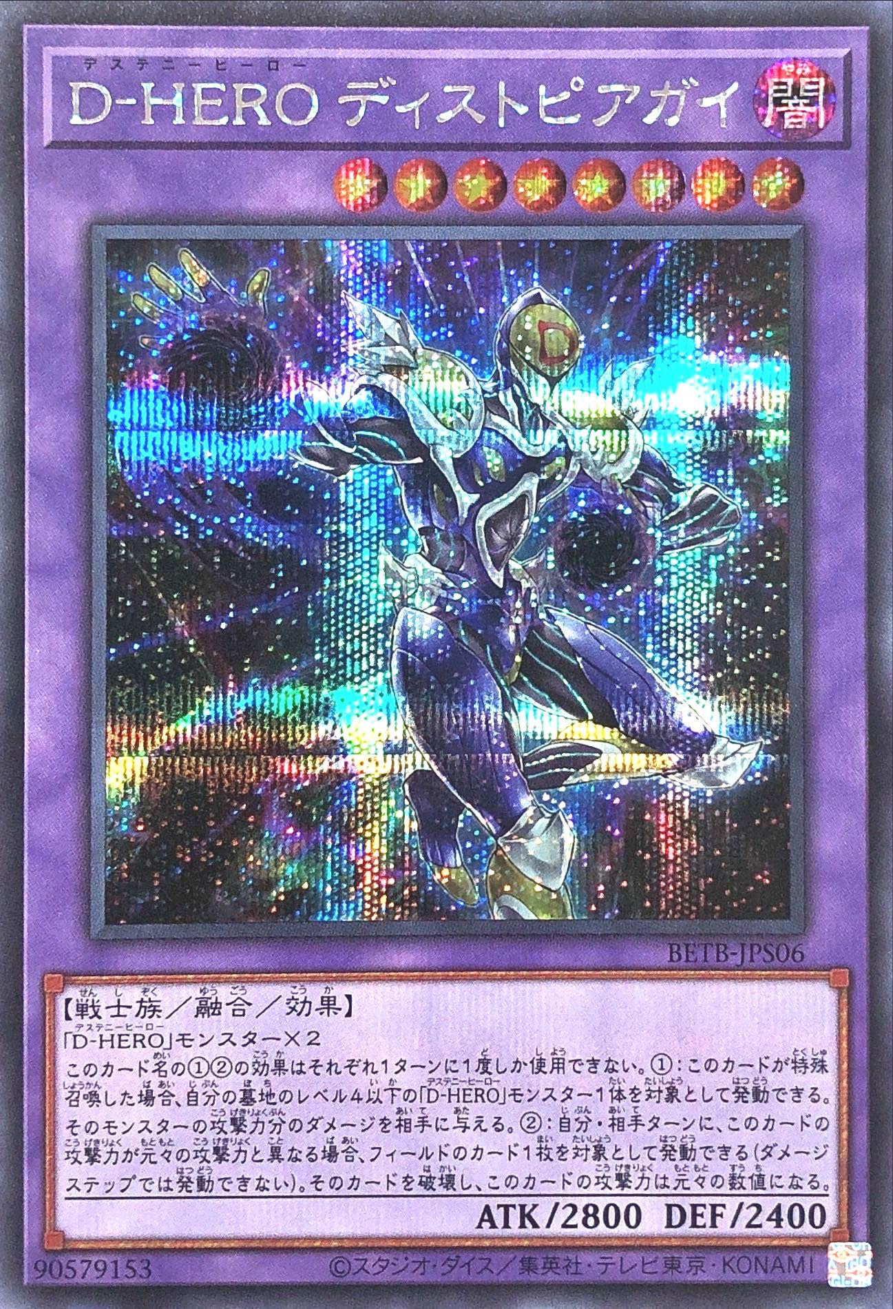 Amazon.co.jp: BETB-JPS06 D-HERO ディストピアガイ シークレットレア