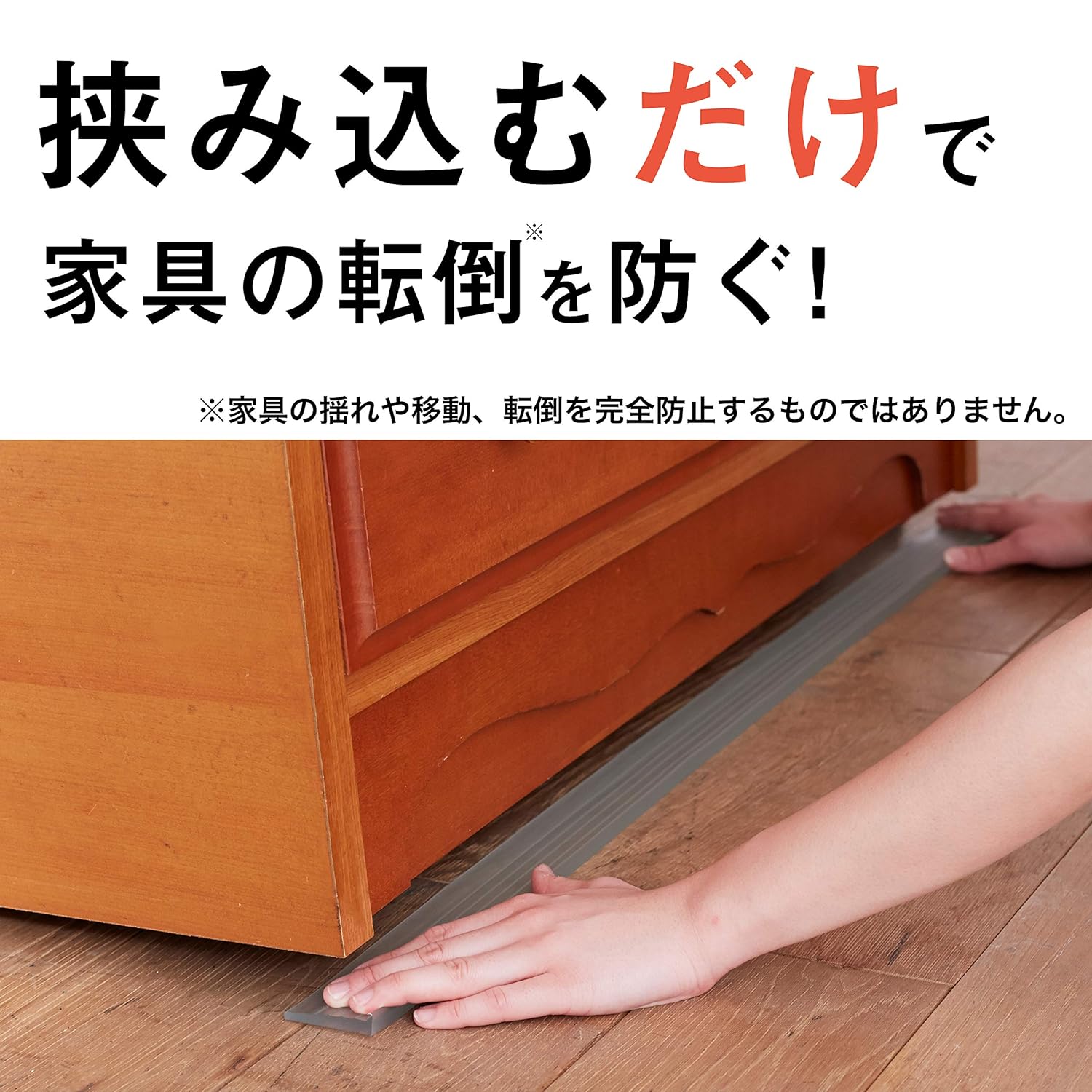 Nitoms Funbaru-kun Furniture Stabilizer