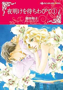 中古】 ほんものの我が家/ハーパーコリンズ・ジャパン/藤田和子