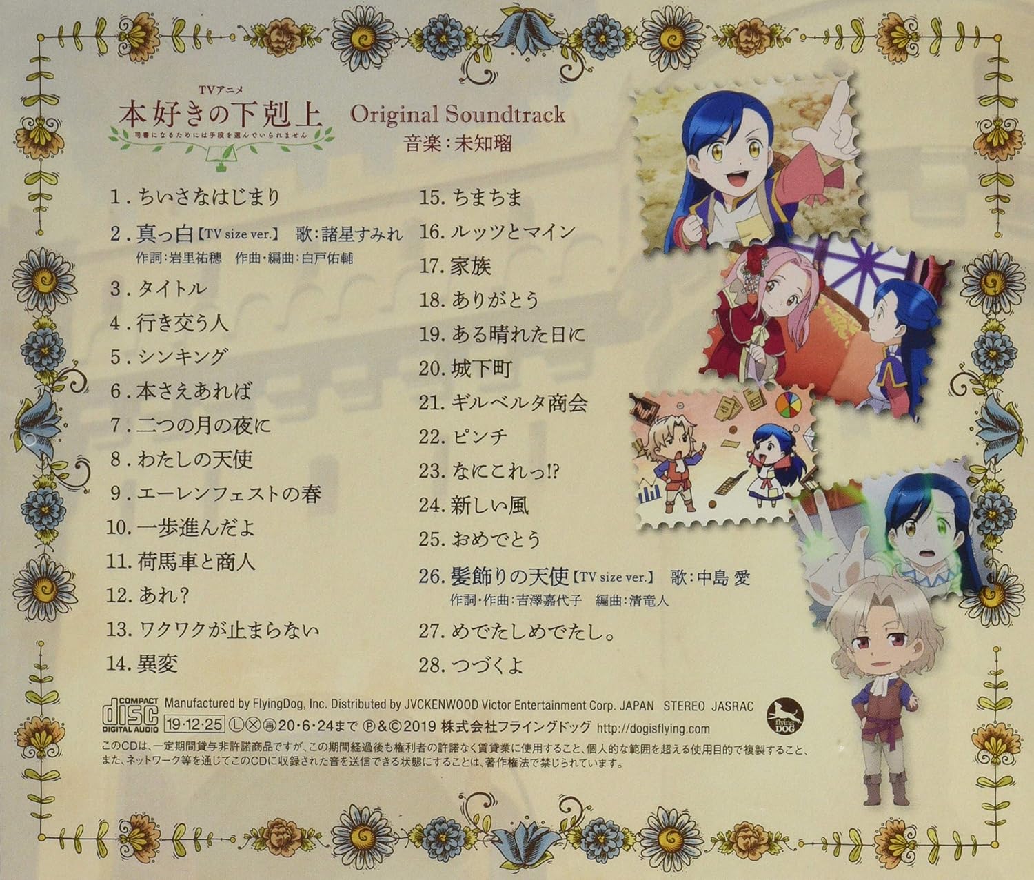 Amazon Tvアニメ 本好きの下剋上 司書になるためには手段を選んでいられません オリジナルサウンドトラック 音楽 未知瑠 アニメ ミュージック Amazon Tvアニメ 本好きの下剋上 司書になるためには手段を選んでいられません オリジナルサウンドトラック 音楽 未知瑠 アニメ ミュージック