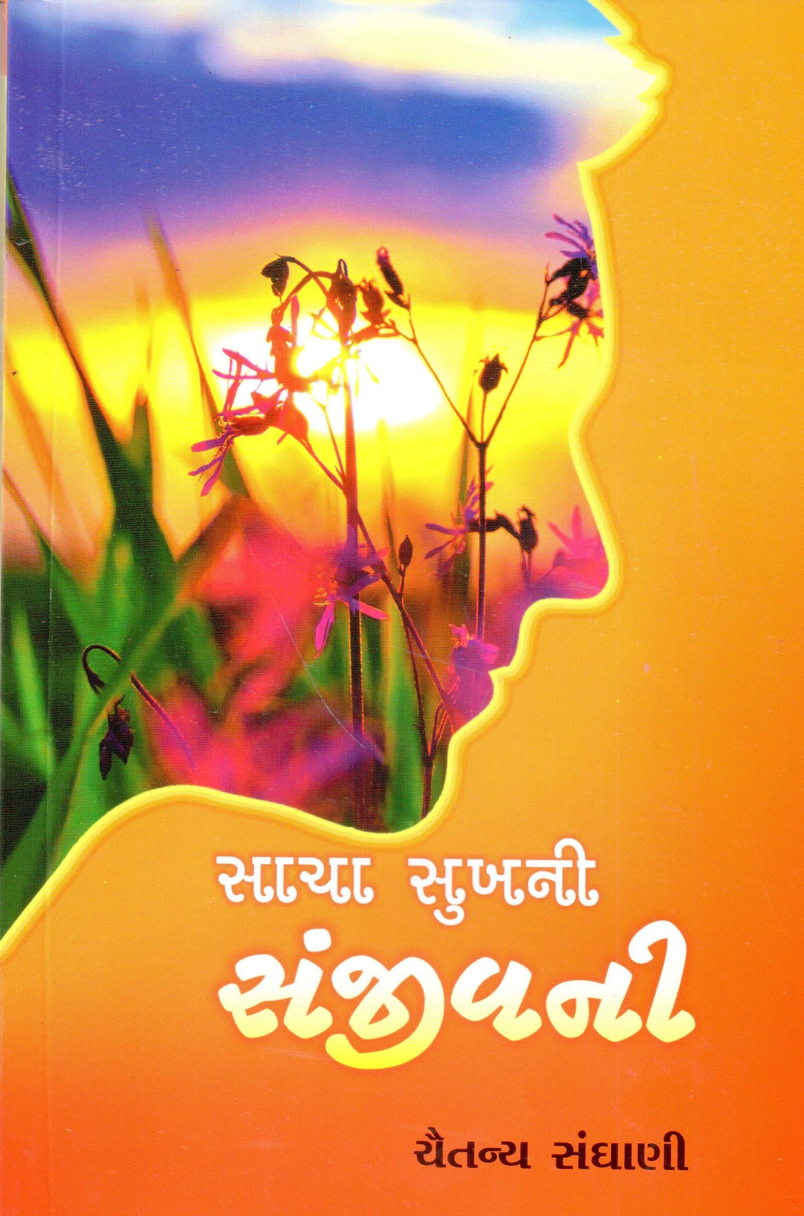 SACHA SUKHNI SANJIVANI