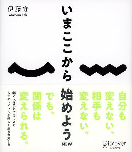 いまここから始めよう NEW