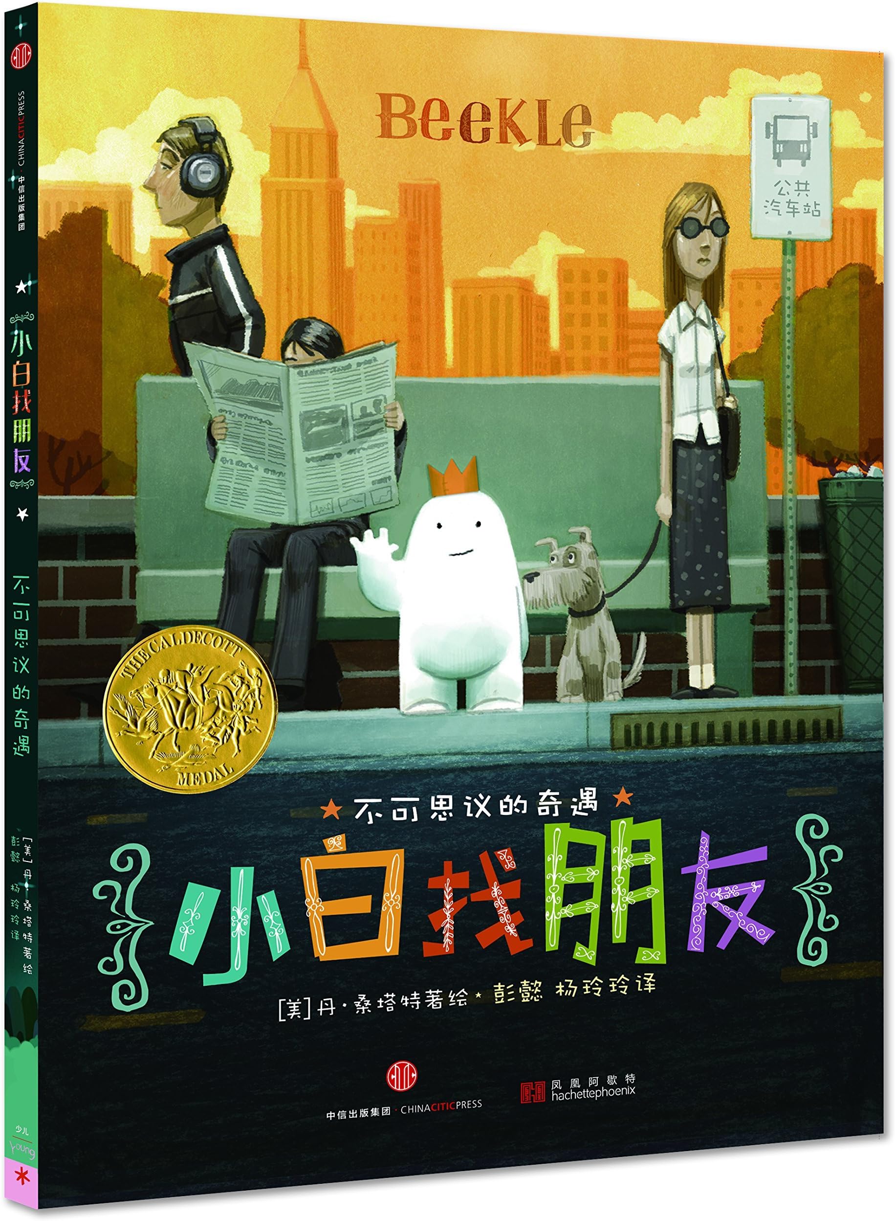 Xiao Bai Zhao Peng You (2015 Nian Kai Di Ke Jin Jiang Zuo Pin) ( Simplified Chinese)