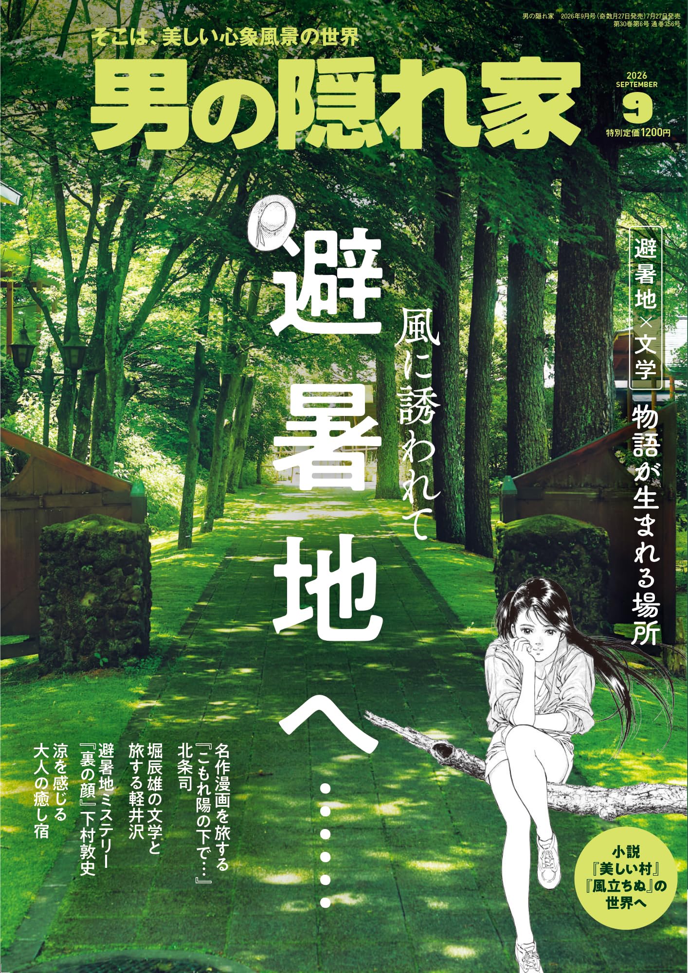 男の隠れ家 2026年 9月号 No.356 | 男の隠れ家 編集部 |本 | 通販 | Amazon
