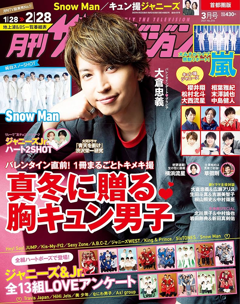 月刊ザテレビジョン◆月刊「嵐」など約8年分◆NEWS◆V6他◆切抜ファイル3冊 月刊ザテレビジョン◇月刊「嵐」など約8年分◇NEWS◇V6