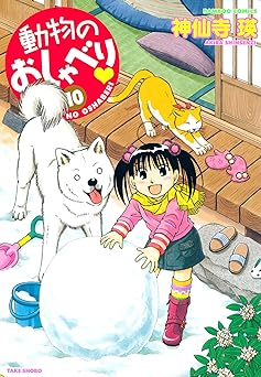 動物のおしゃべり