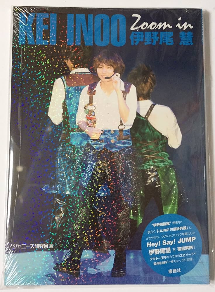 伊野尾慧　表紙　雑誌　Hey! Say! JUMP with (ウィズ)2023年 1月号【表紙：伊野尾慧&有岡大貴（Hey! Say
