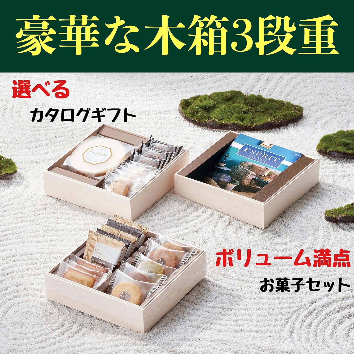 Amazon カタログギフト 豪華な木箱3段重 お菓子セット 総額110円 敬老の日 お返し 内祝 お祝い 結婚 出産 お中元 お歳暮 ギフト プレゼント Dam 137 Dolce Duo カタログギフト 通販