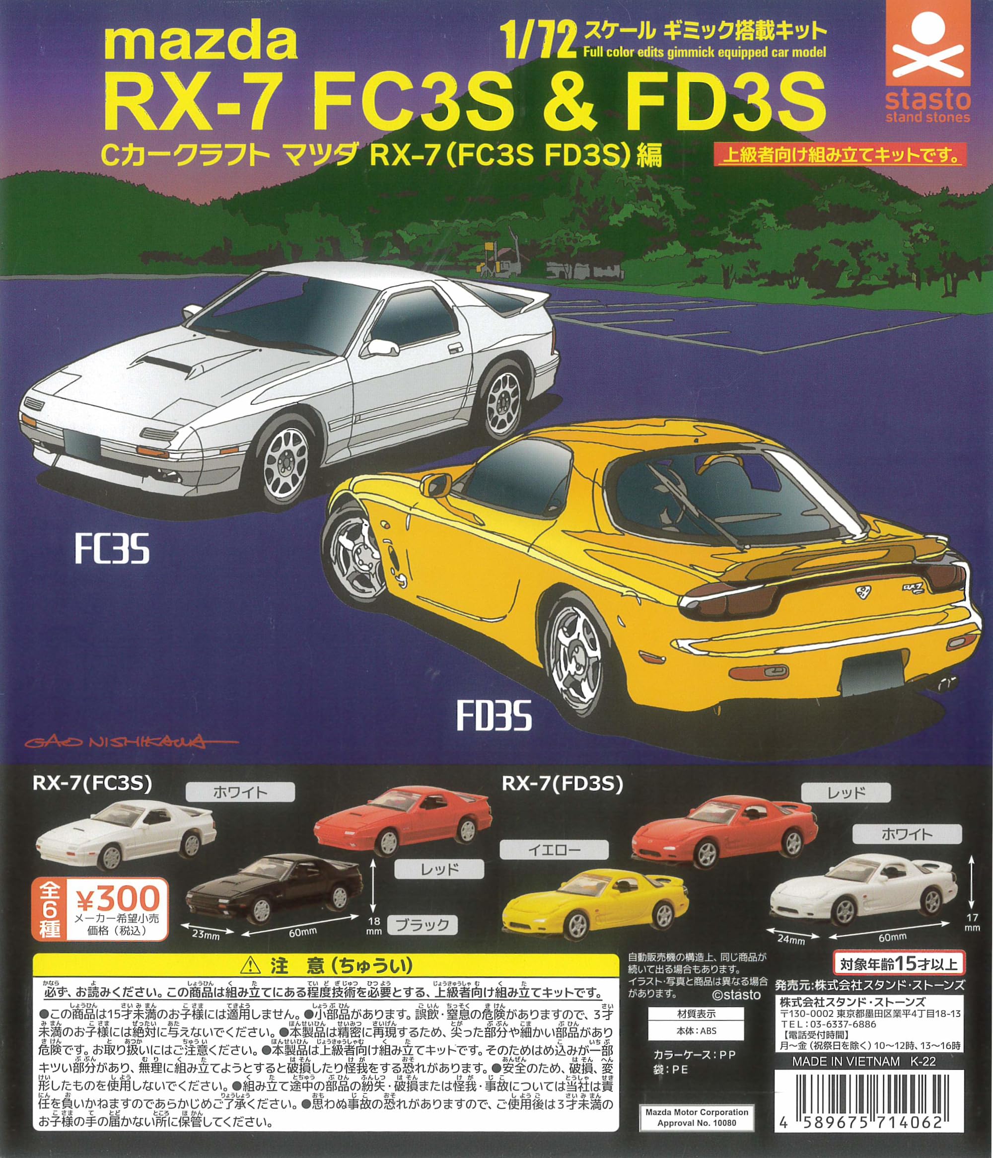 Amazon | 1/72スケール Cカークラフト マツダRX-7(FC3S FD3S)編