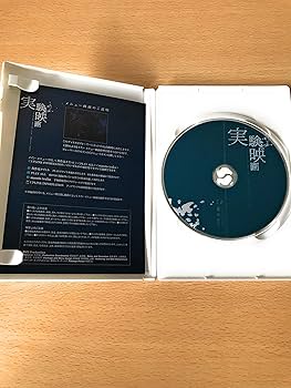 「実験映画+短編集」DVD 手塚眞 永瀬正敏橋本麗香 マニア ホラー 趣味 実験映画+短編集」DVD 手塚眞 永瀬正敏橋本麗香 マニア ホラー 趣味