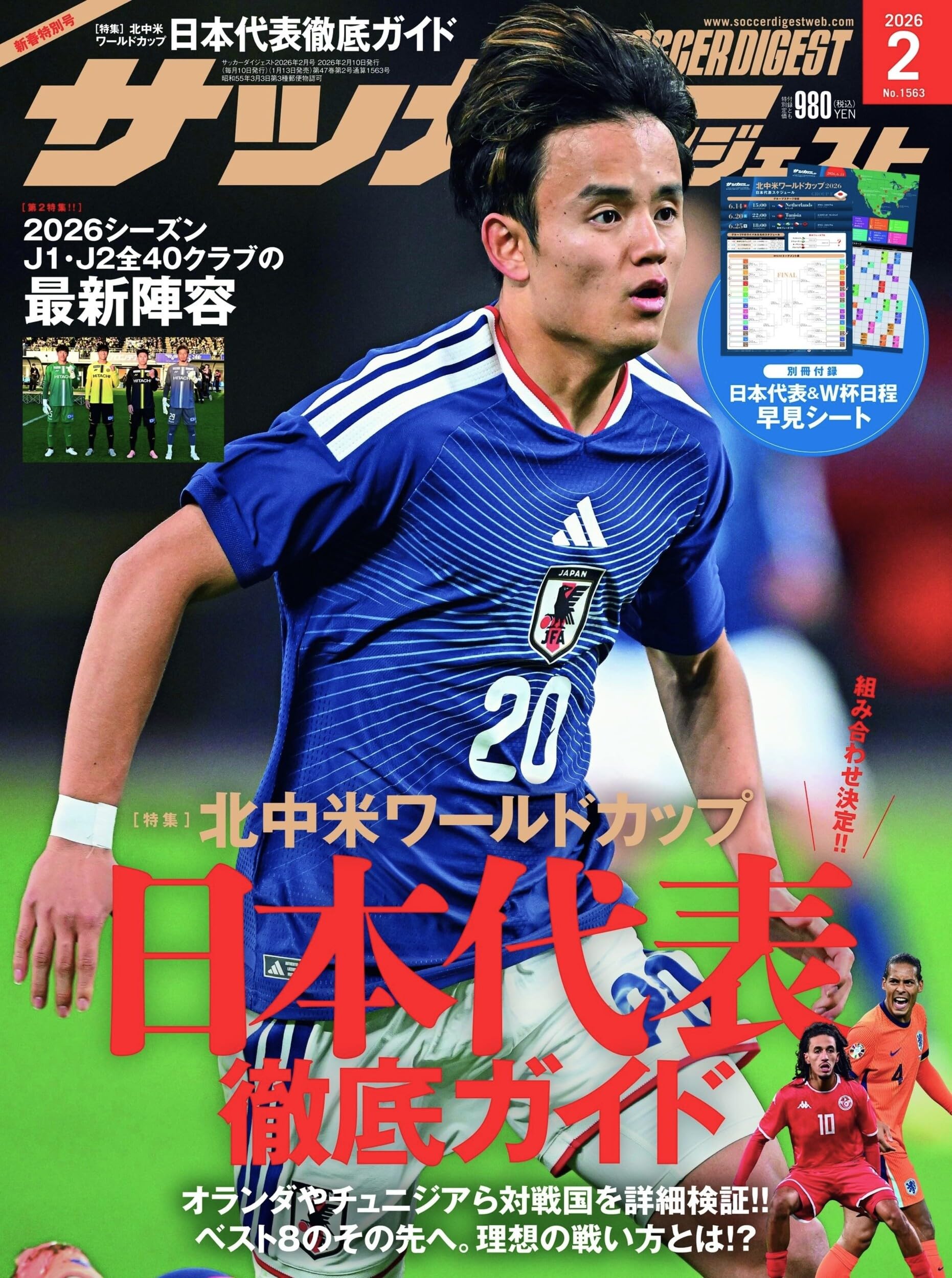 Amazon.co.jp: サッカーダイジェスト: 北中米ワールドカップ日本代表