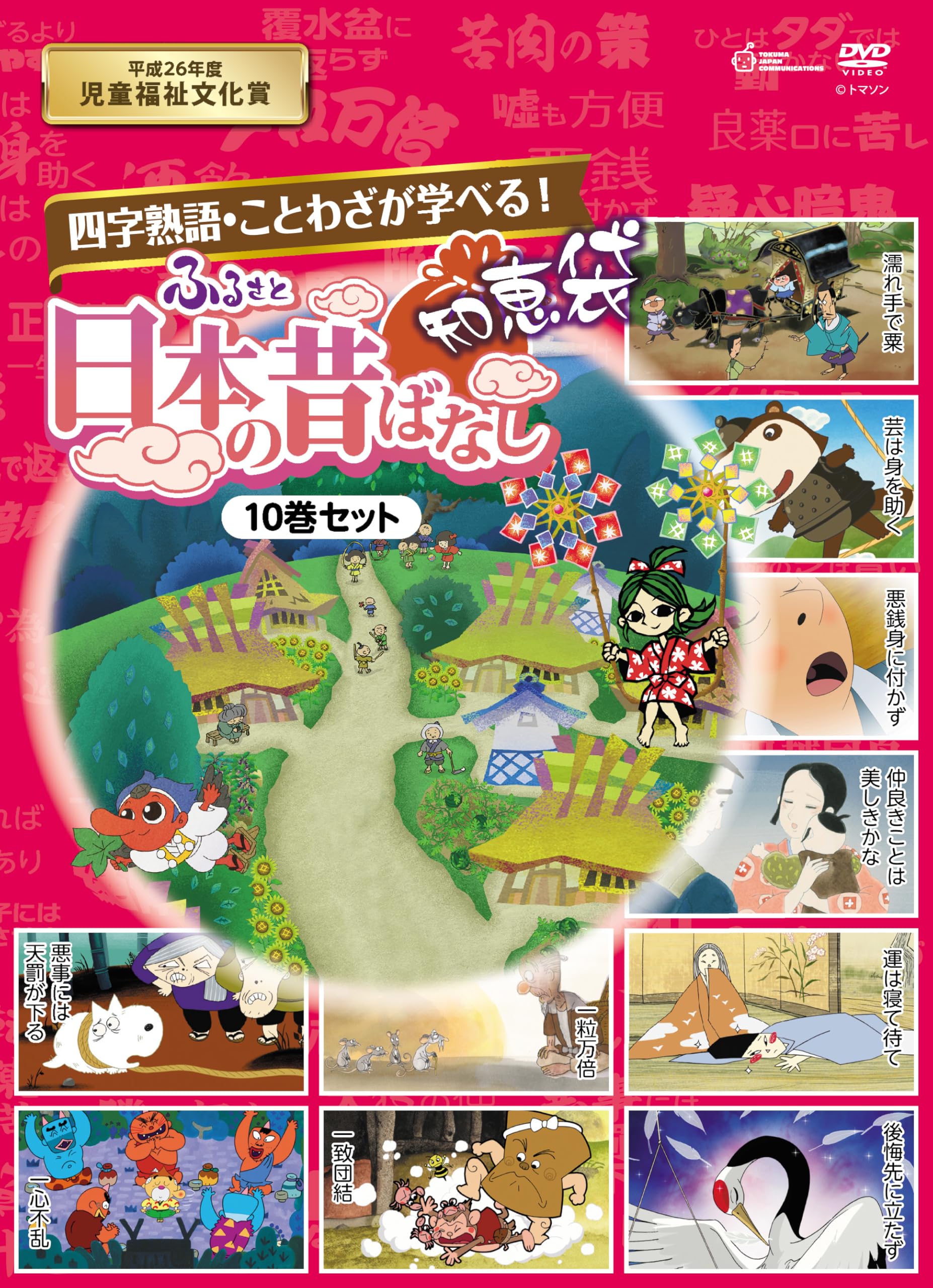 Amazon.co.jp: ふるさと 日本の昔ばなし 知恵袋 DVD-BOX [DVD] : 柄本