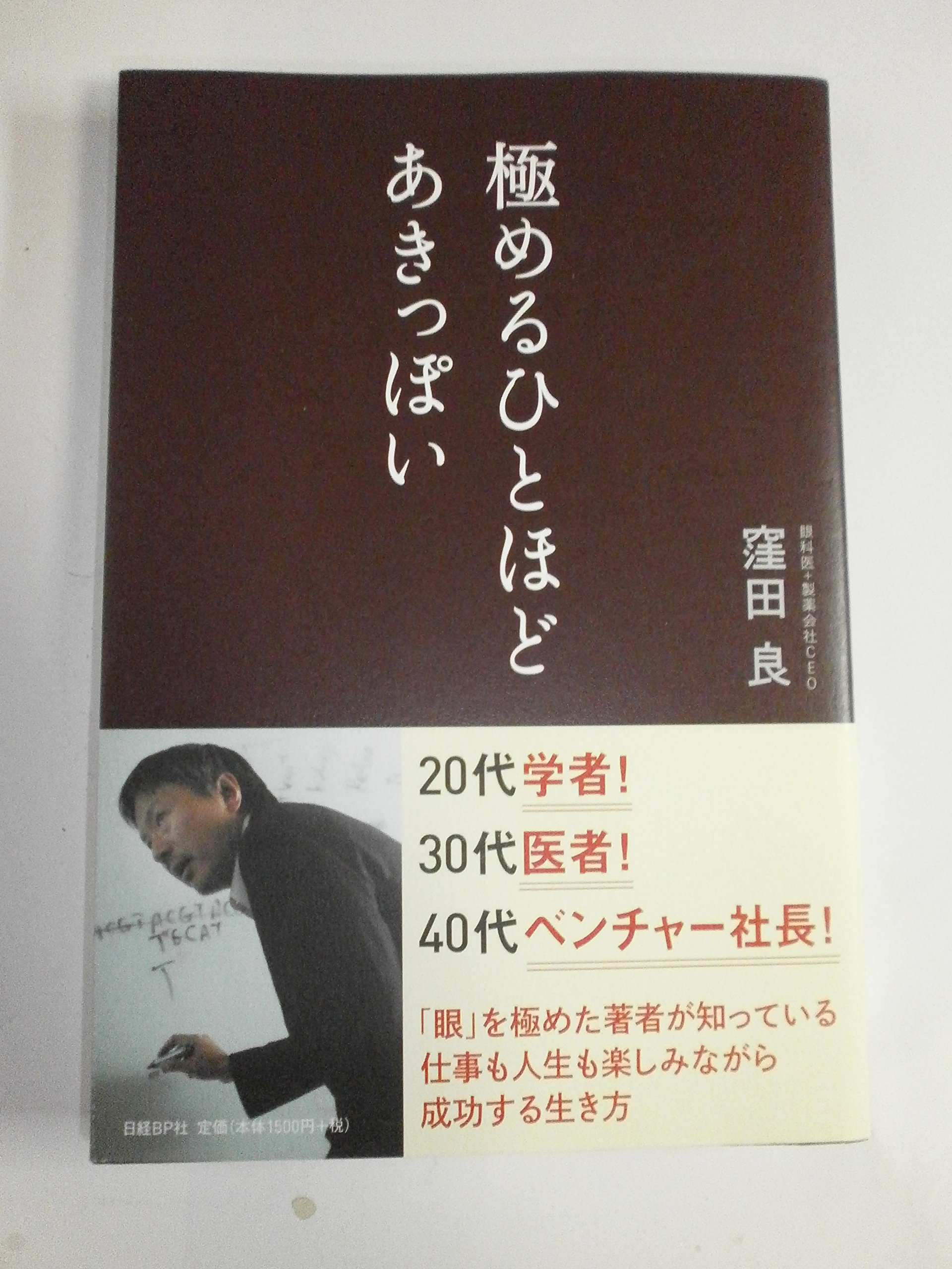 Amazon.com: 窪田 良: books, biography, latest update