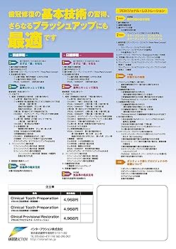 Clinical Provisional Restoration: VISUALプロビジョナル