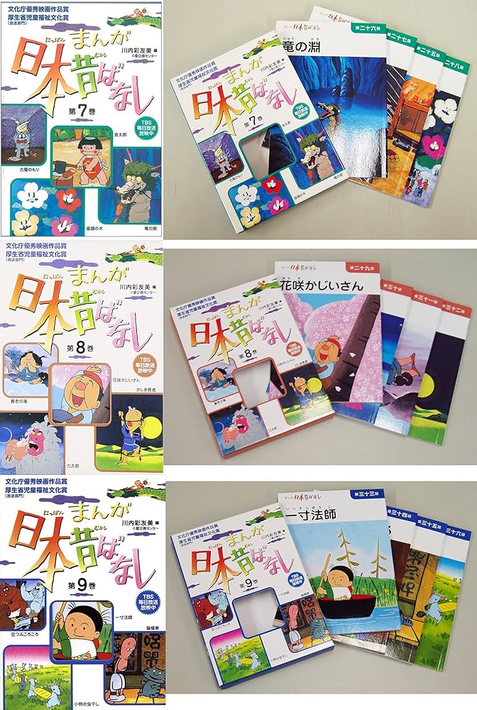 Amazon.co.jp: まんが日本昔ばなし15巻セット : 川内彩友美