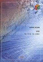 バンドスコアピースBP1108 U&I / 放課後ティータイム (Band Piece Series)