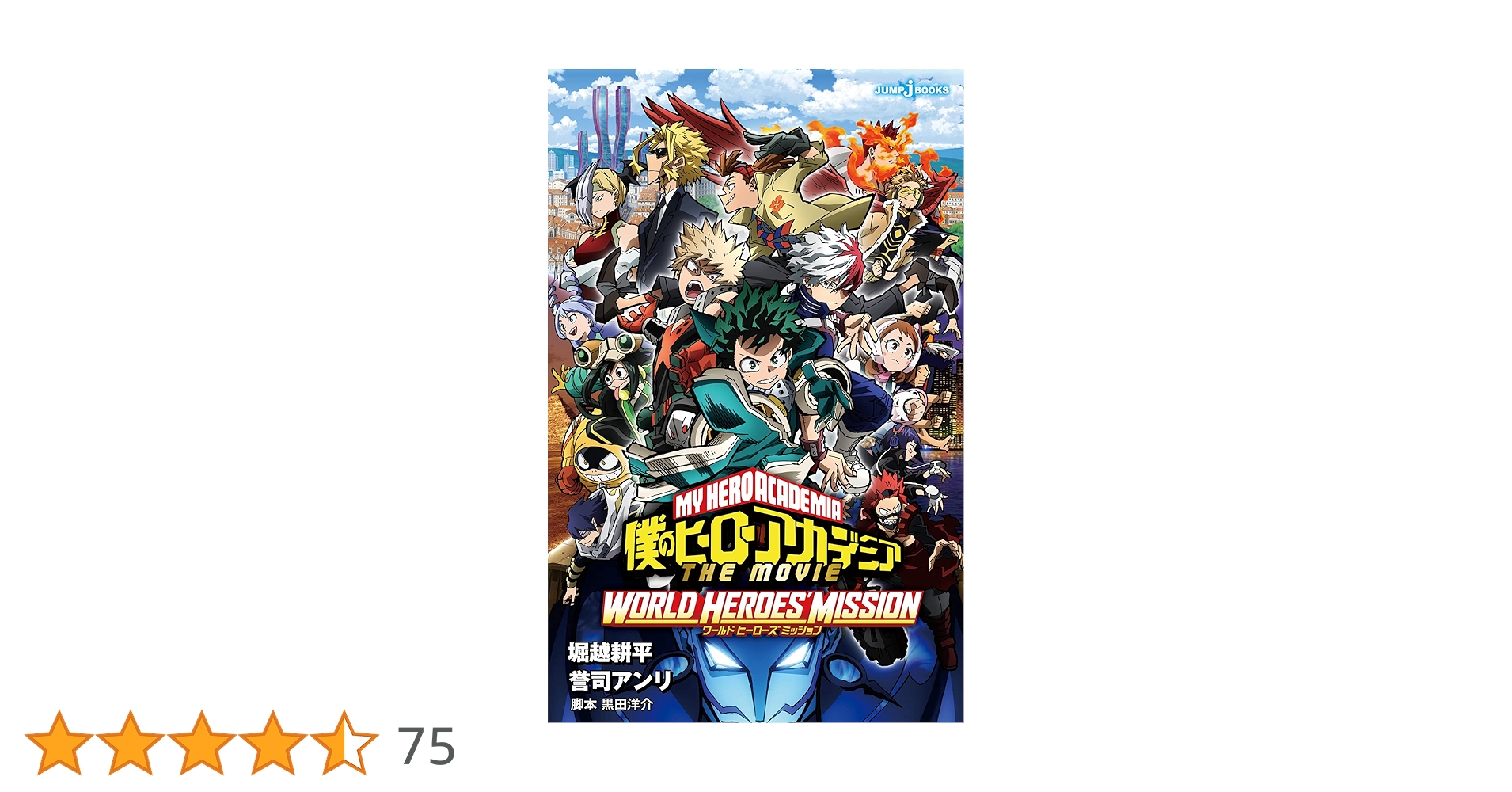 Amazon.co.jp: 僕のヒーローアカデミア THE MOVIE ワールド ヒーローズ