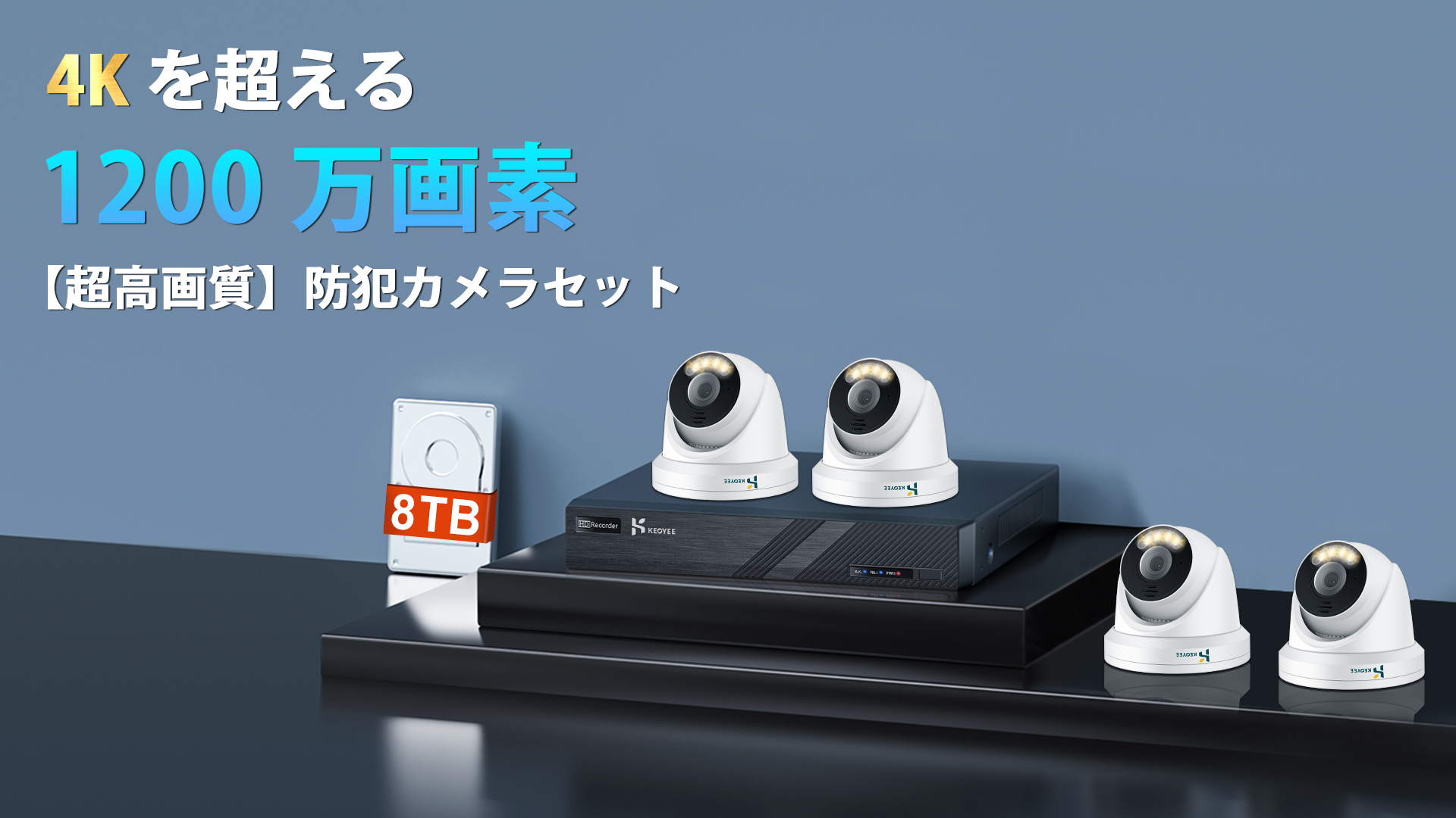 Amazon.co.jp: 【4k1200万高画素・フルカラー撮影】 KEOYEE 防犯カメラ 