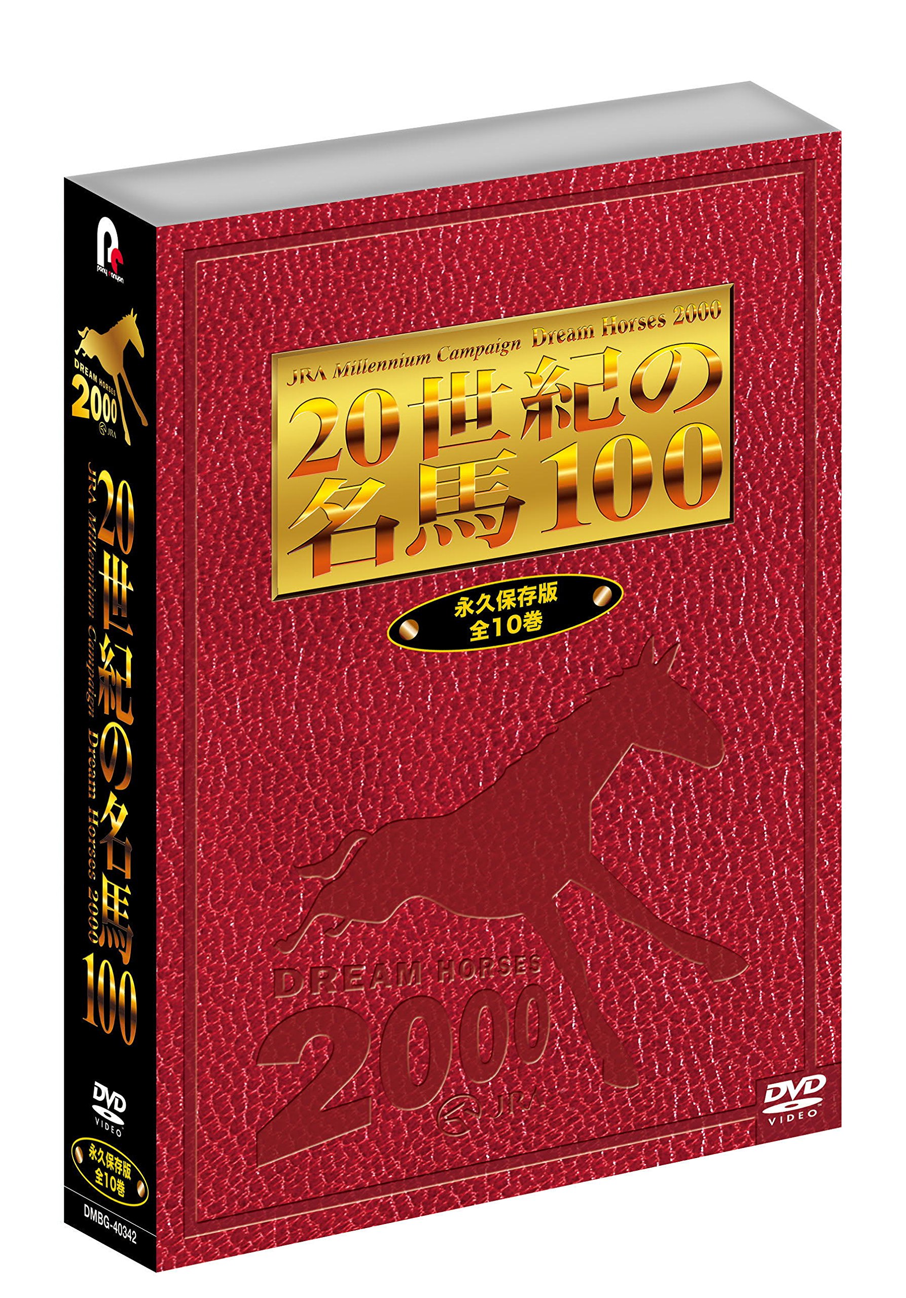 JRA DREAM HORSES 2000 20世紀の名馬100 DVD