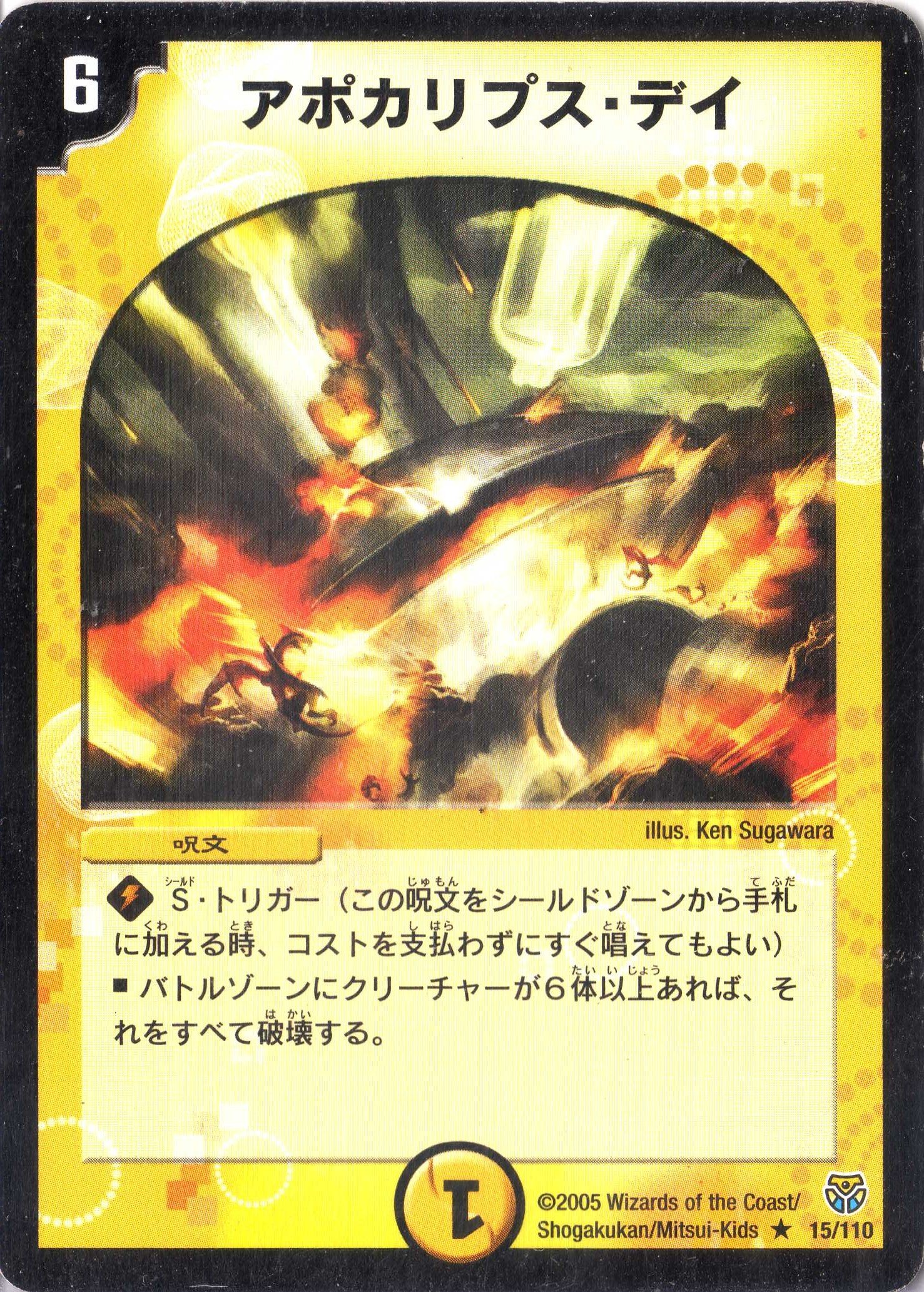 Amazon.co.jp: デュエルマスターズ DM14-015-R 《アポカリプス・デイ