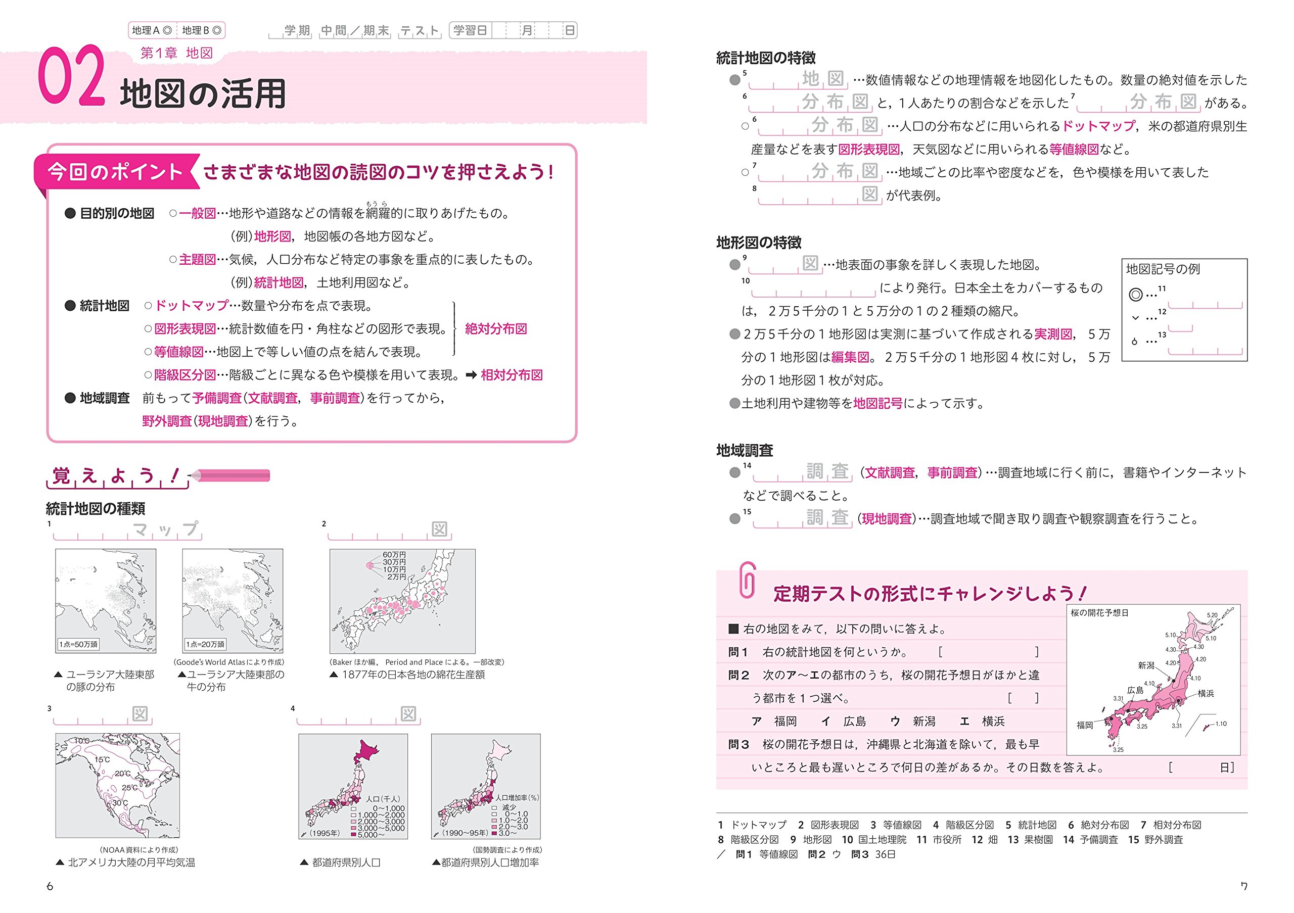 定期テスト やれば得点できるワーク 地理a B 旺文社 本 通販 Amazon