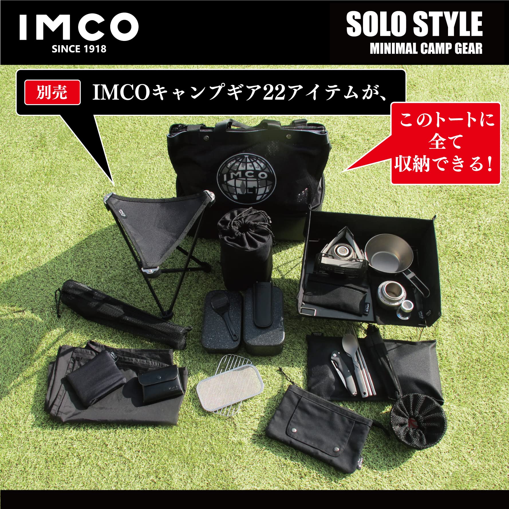 IMCOキャンプギアセット