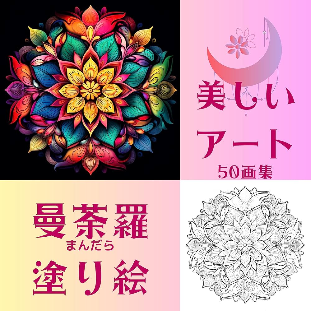 五十嵐由家の「パーソナル曼荼羅」あなたの波動を曼荼羅画へ転写します。 ファイル:Kongokai 81son mandala.jpg - Wikipedia