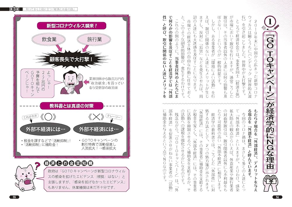 Amazon.co.jp: 眠れなくなるほど面白い 図解 経済とお金の話