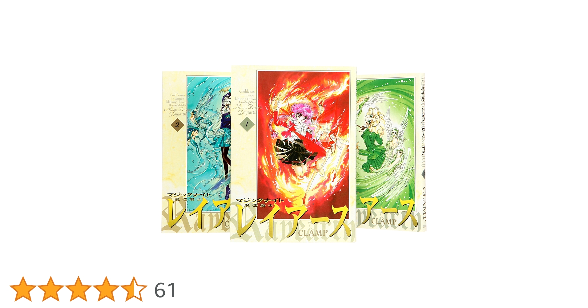 魔法騎士レイアース 新装版全3巻 完結セット | CLAMP |本 | 通販