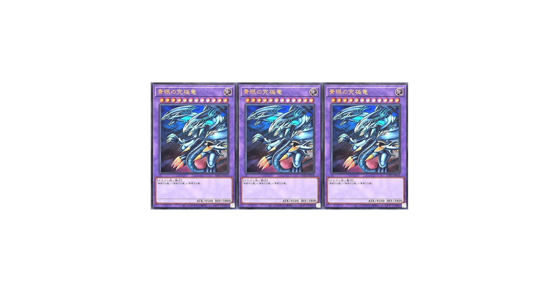 Amazon.co.jp: 【3枚セット】 遊戯王 TDPP-JP018 青眼の究極竜