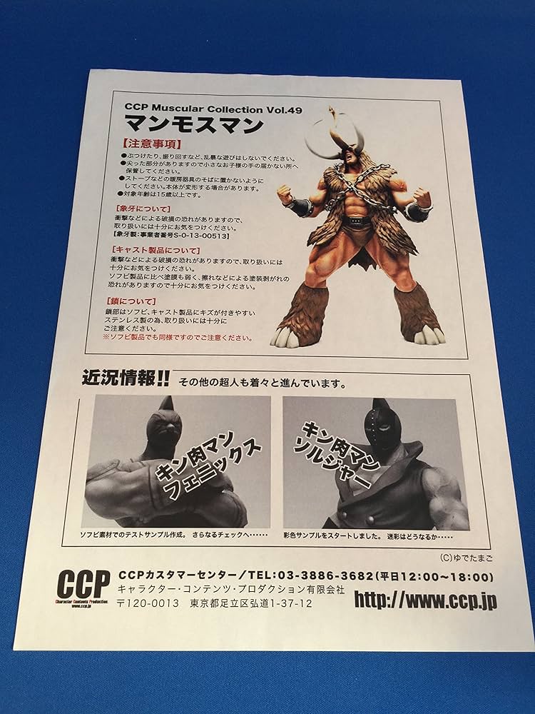 CCP Muscular Collection　マンモスマン フルキャストVer CCP CMC vol.49 マンモスマン オールキャスト製（フルキャスト