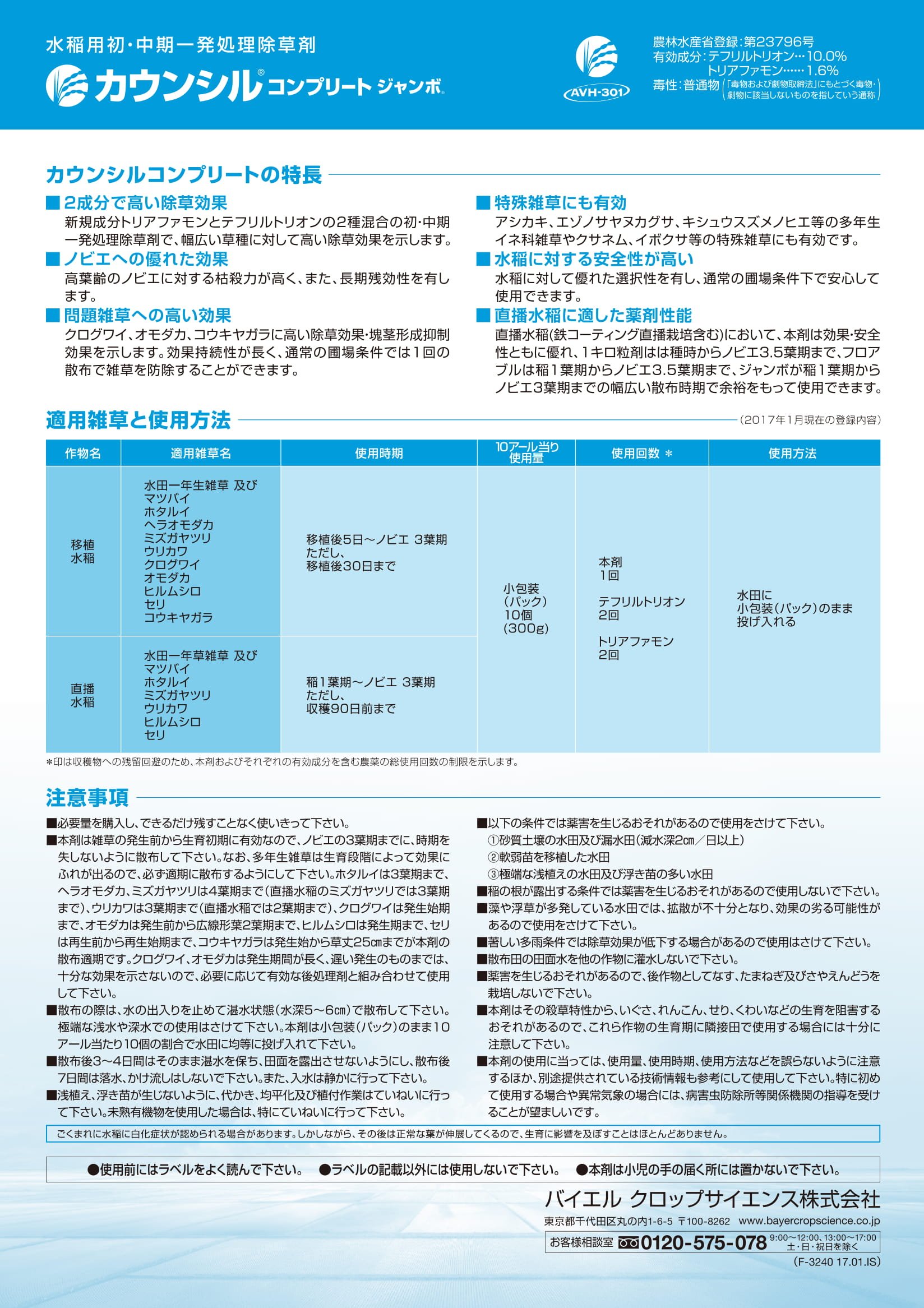 Amazon | バイエルクロップサイエンス 除草剤 水稲用初中期一発除草剤