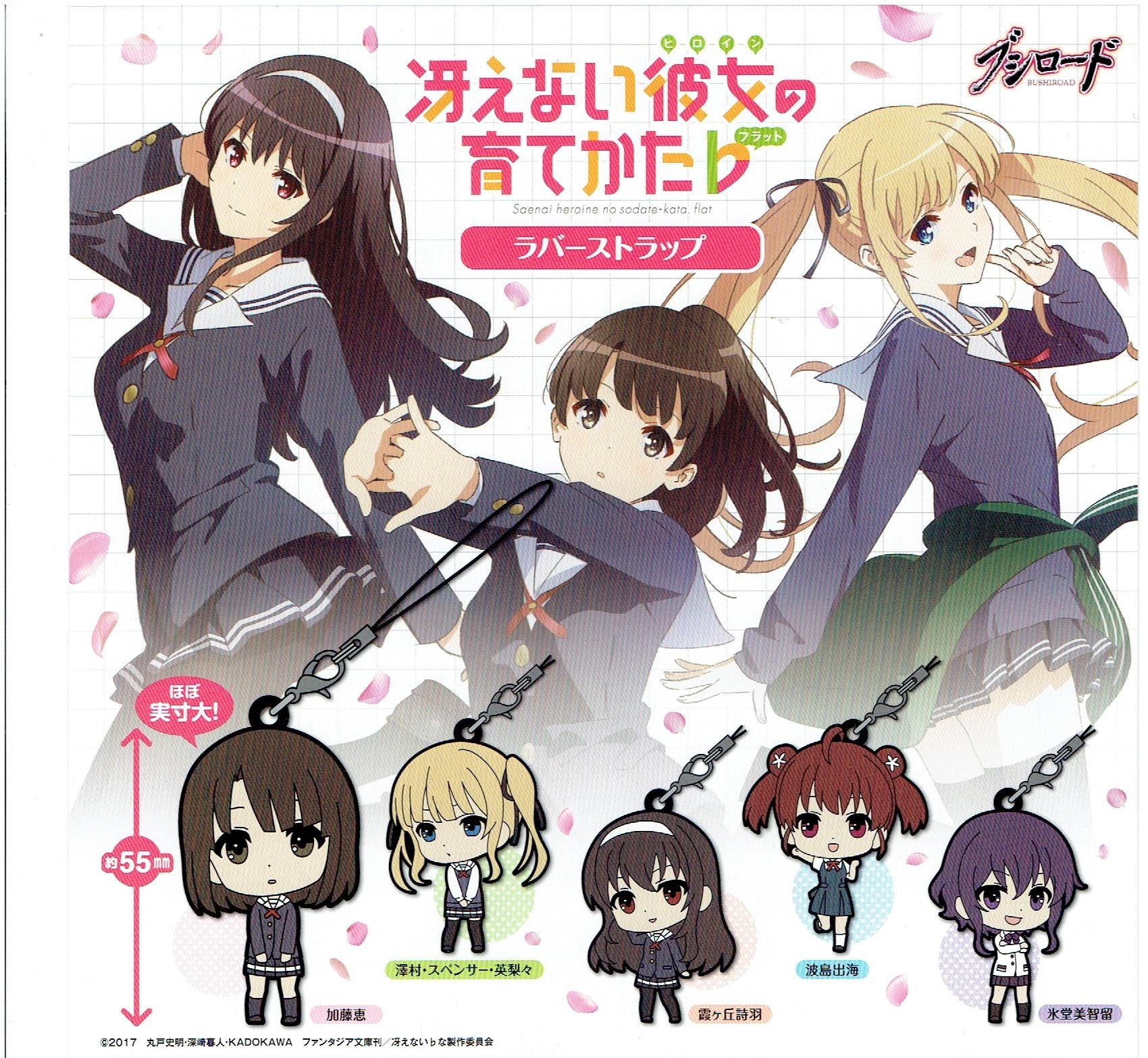 Amazon.co.jp: 冴えない彼女の育てかた♭ラバーストラップ 全5種セット