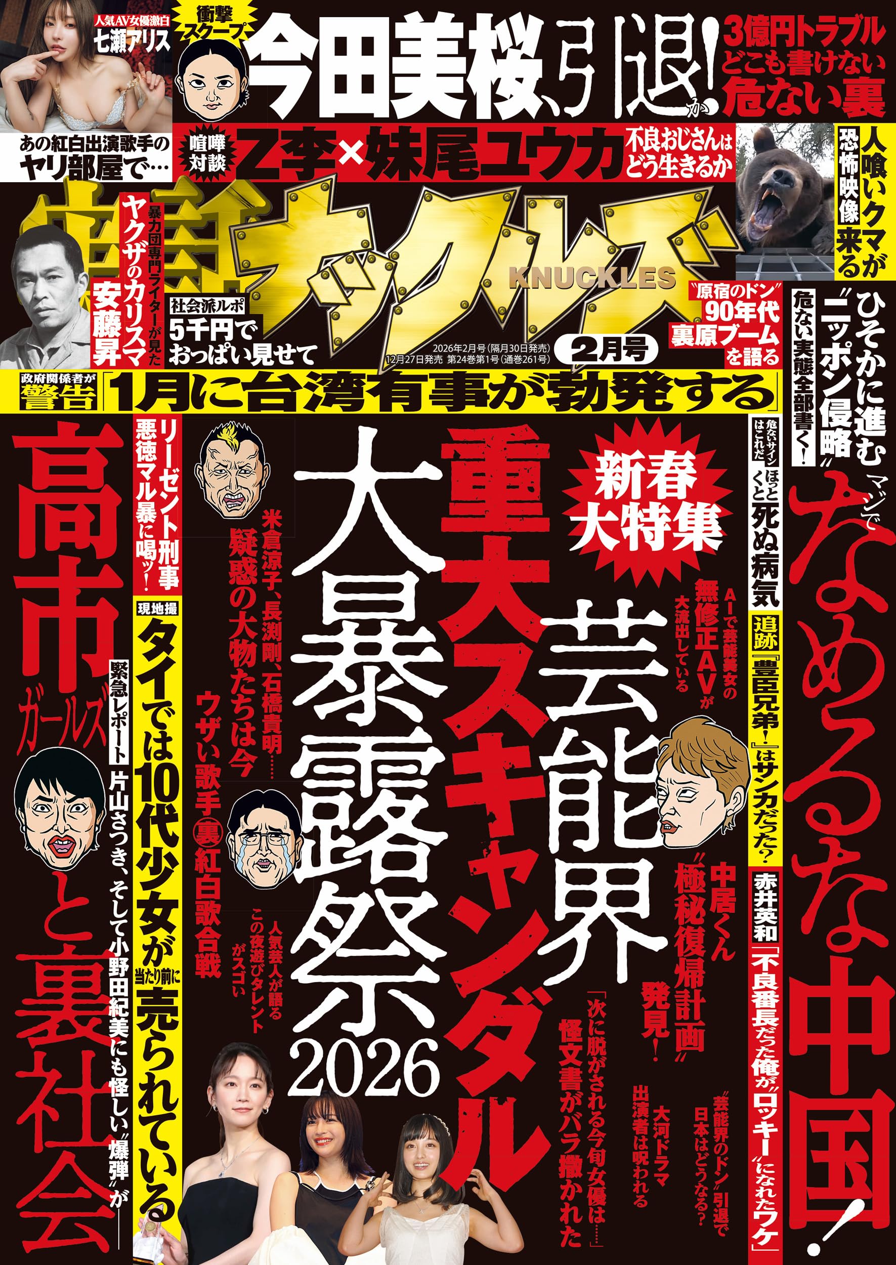 Amazon.co.jp: 実話ナックルズ編集部: 本、バイオグラフィー、最新