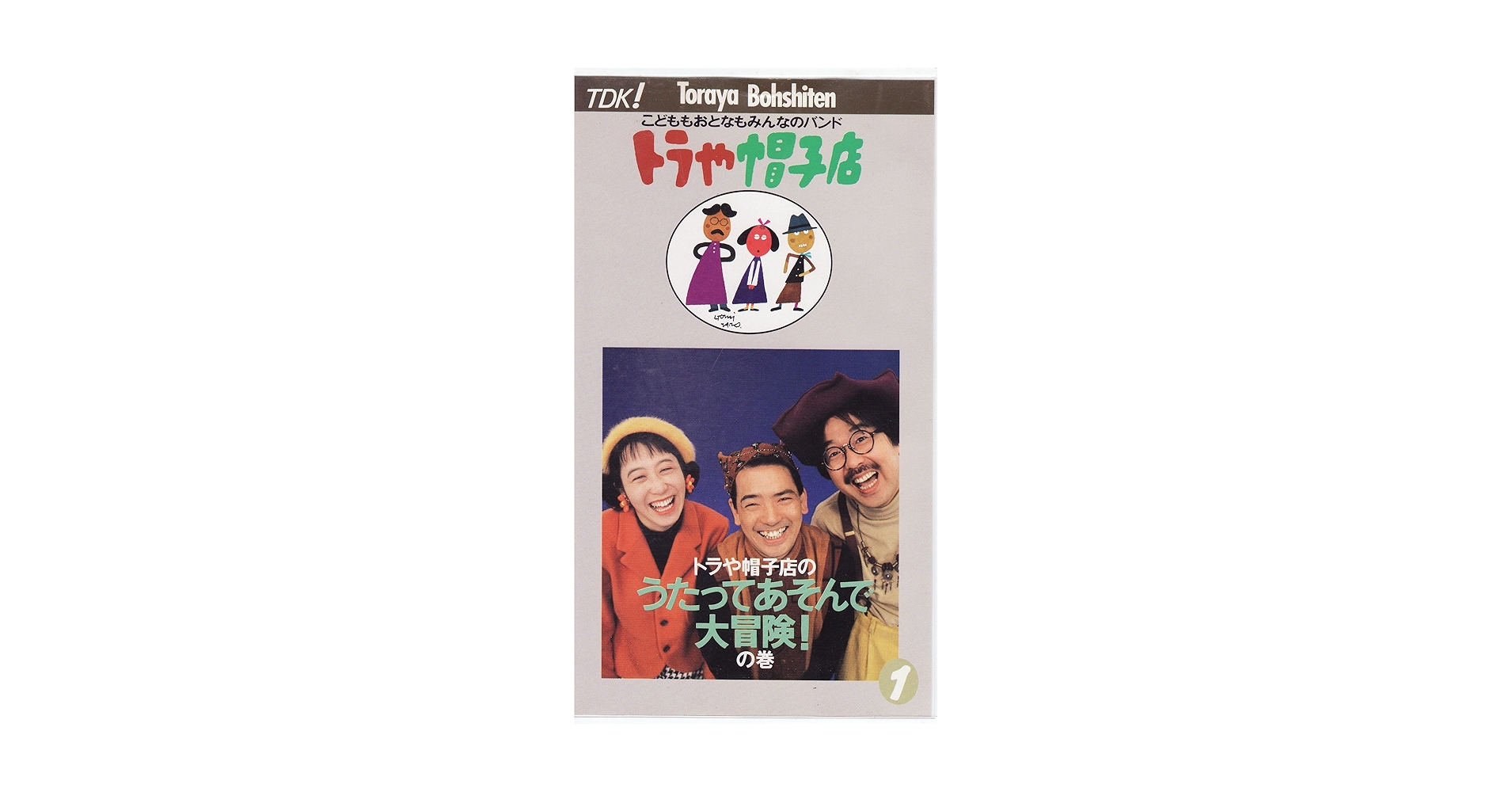 Amazon.co.jp: トラや帽子店(1) [VHS] : DVD