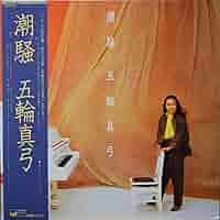 CD 五輪真弓 潮騒 35DH10 UMI /00110 CD 五輪真弓 潮騒 35DH10 UMI /00110