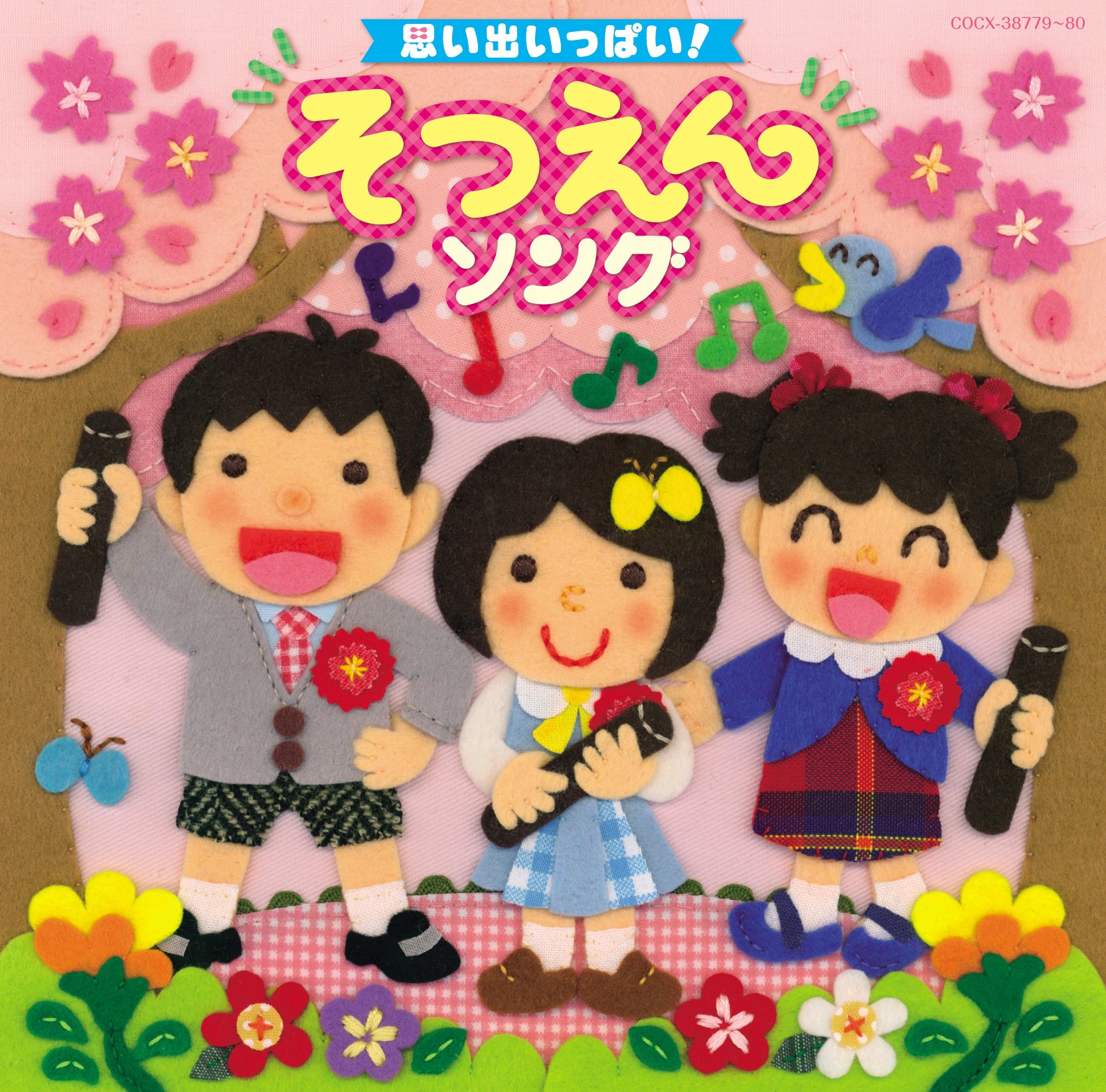思い出いっぱい！ そつえんソングからV.A.による楽曲ビリーブをAmazon Musicで