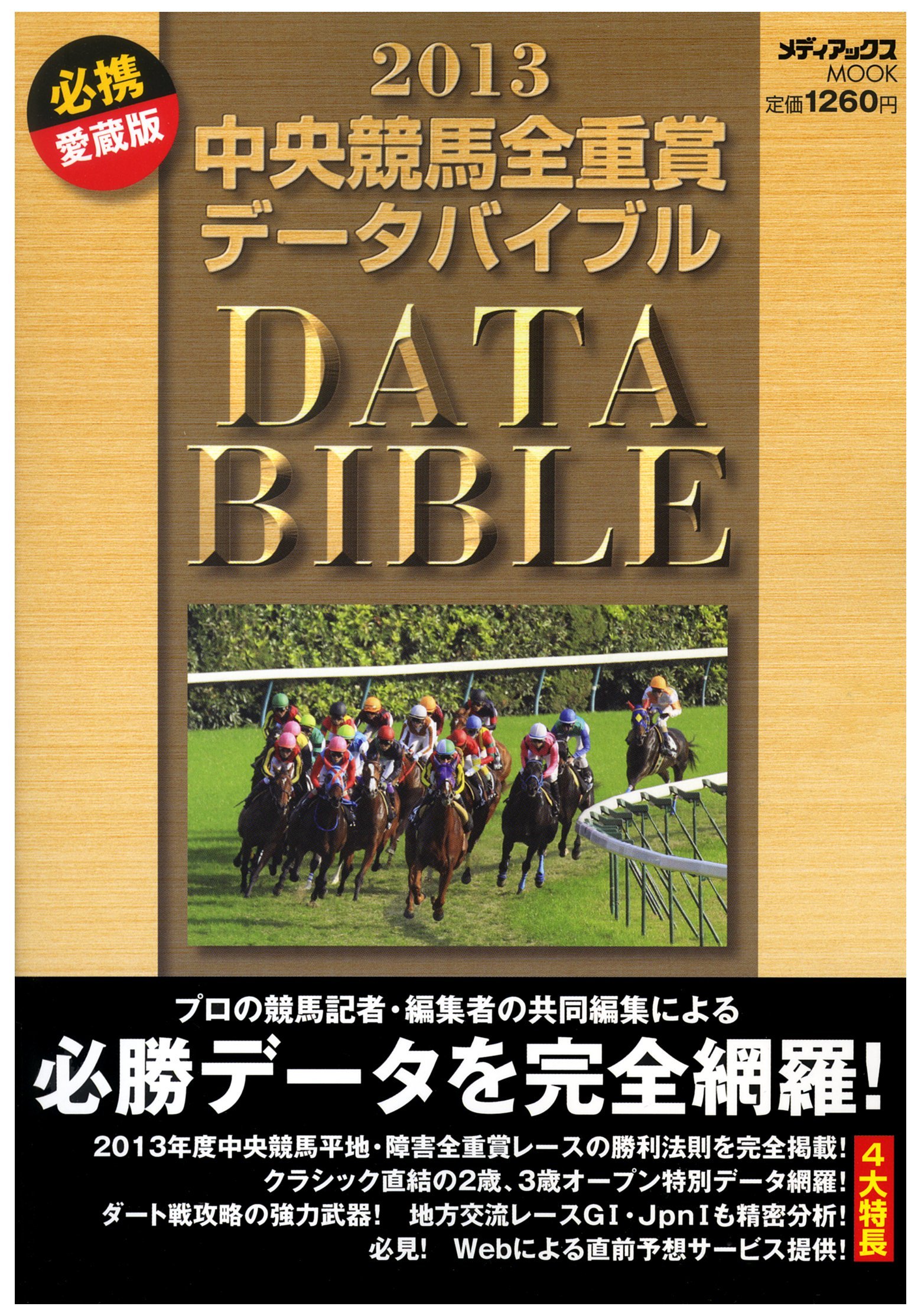 中央競馬LD年鑑【1997年度・レーザディスク】 中央競馬LD年鑑【1997
