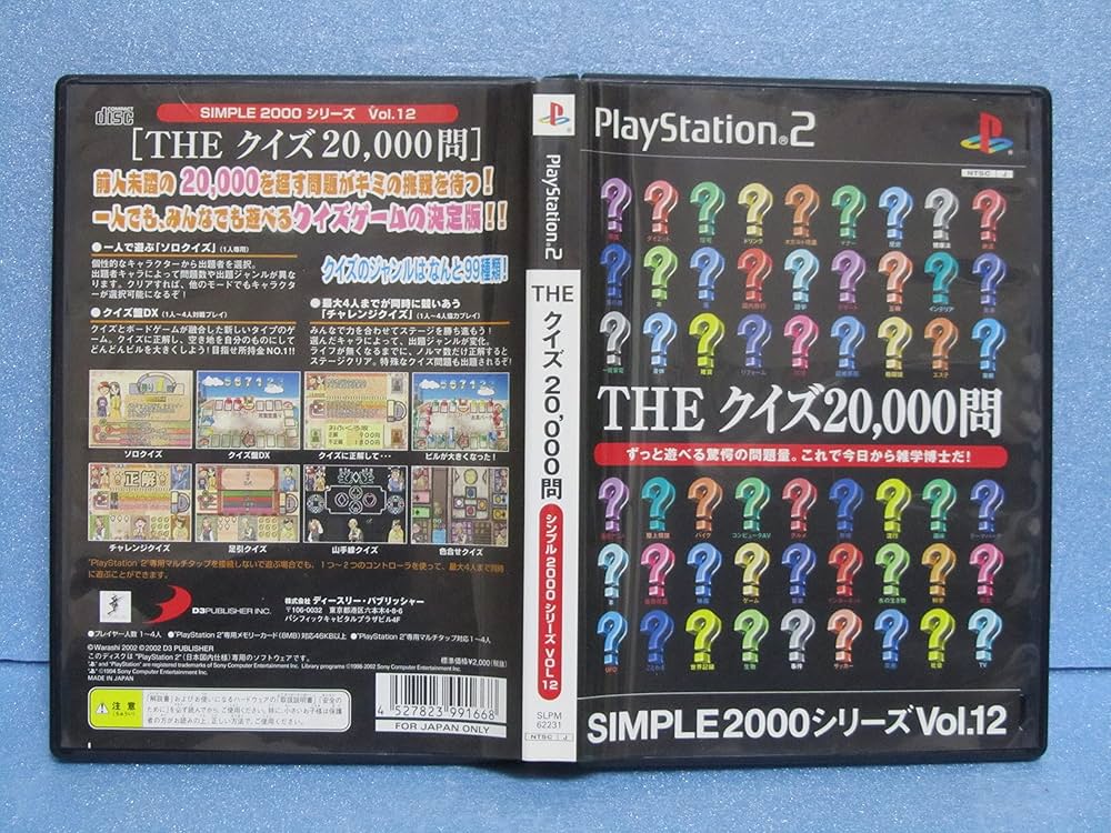 SIMPLE1500シリーズ Vol.12 THE クイズ sddefault.jpg