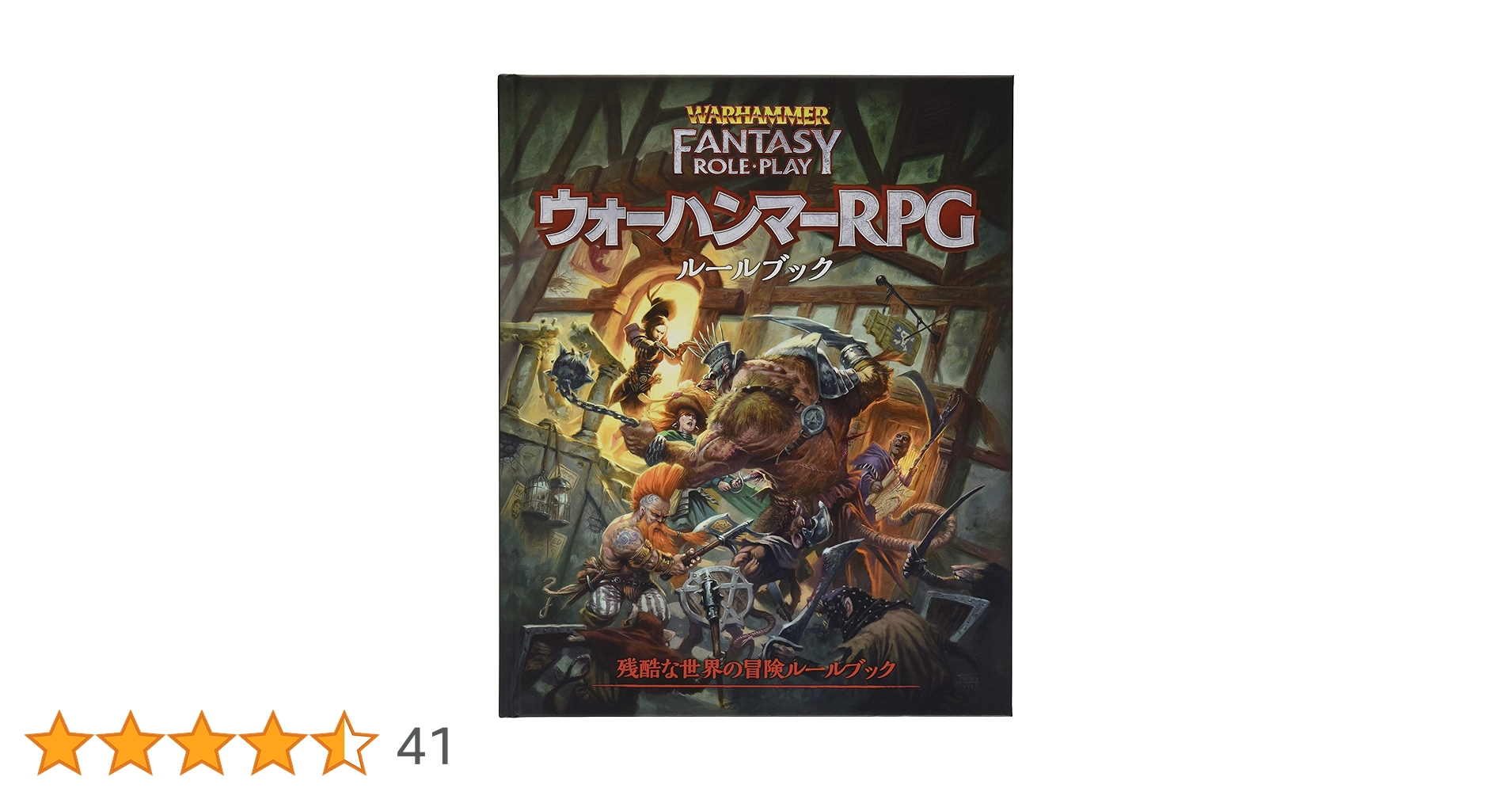 ウォーハンマー ファンタジーRPGルールブック3冊セット Amazon | ホビージャパン ウォーハンマーRPG ルールブック TRPG