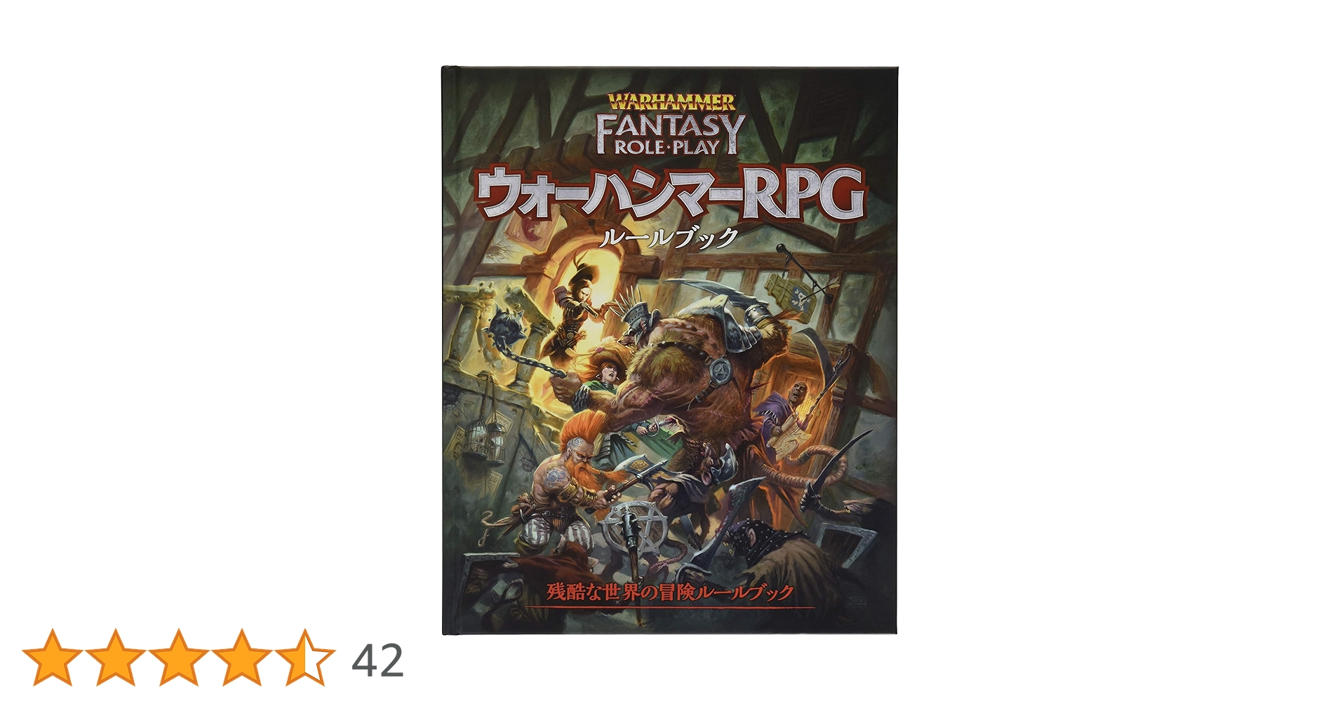 ウォーハンマー ファンタジーRPGルールブック3冊セット ウォーハンマーRPG ルールブック - TRPG基本ルールブック - コノス