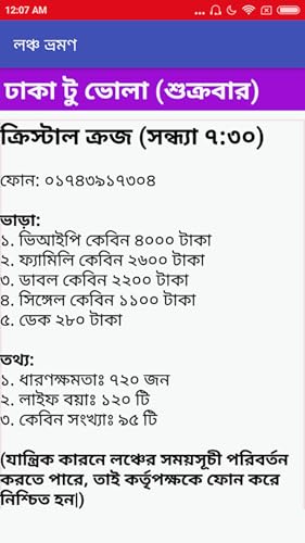 Lonch Bhromon-লঞ্চ ভ্রমণ