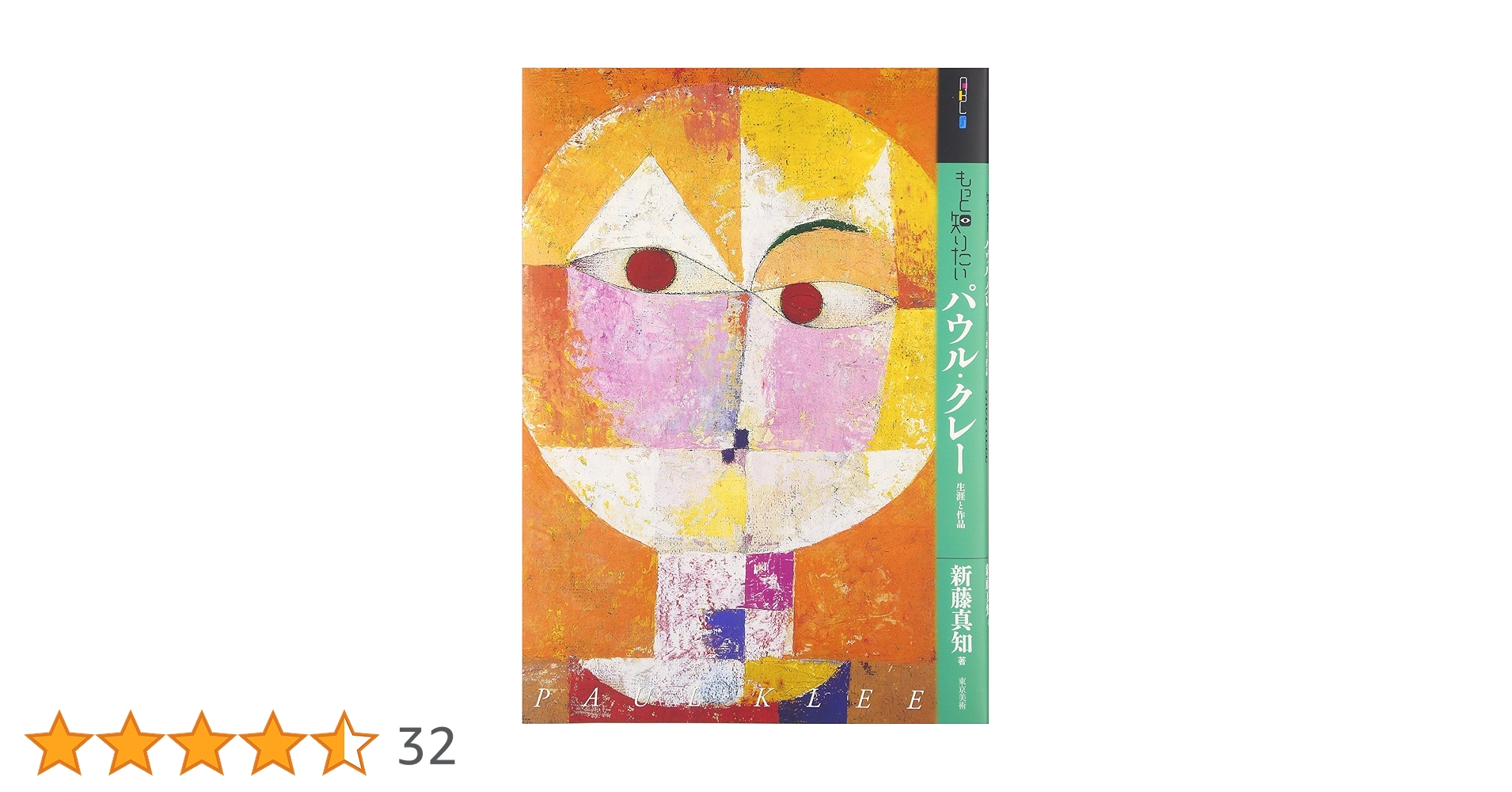 パウル・クレー画集 パウル・クレー画集: （世界の名画シリーズ） | パウル・クレー