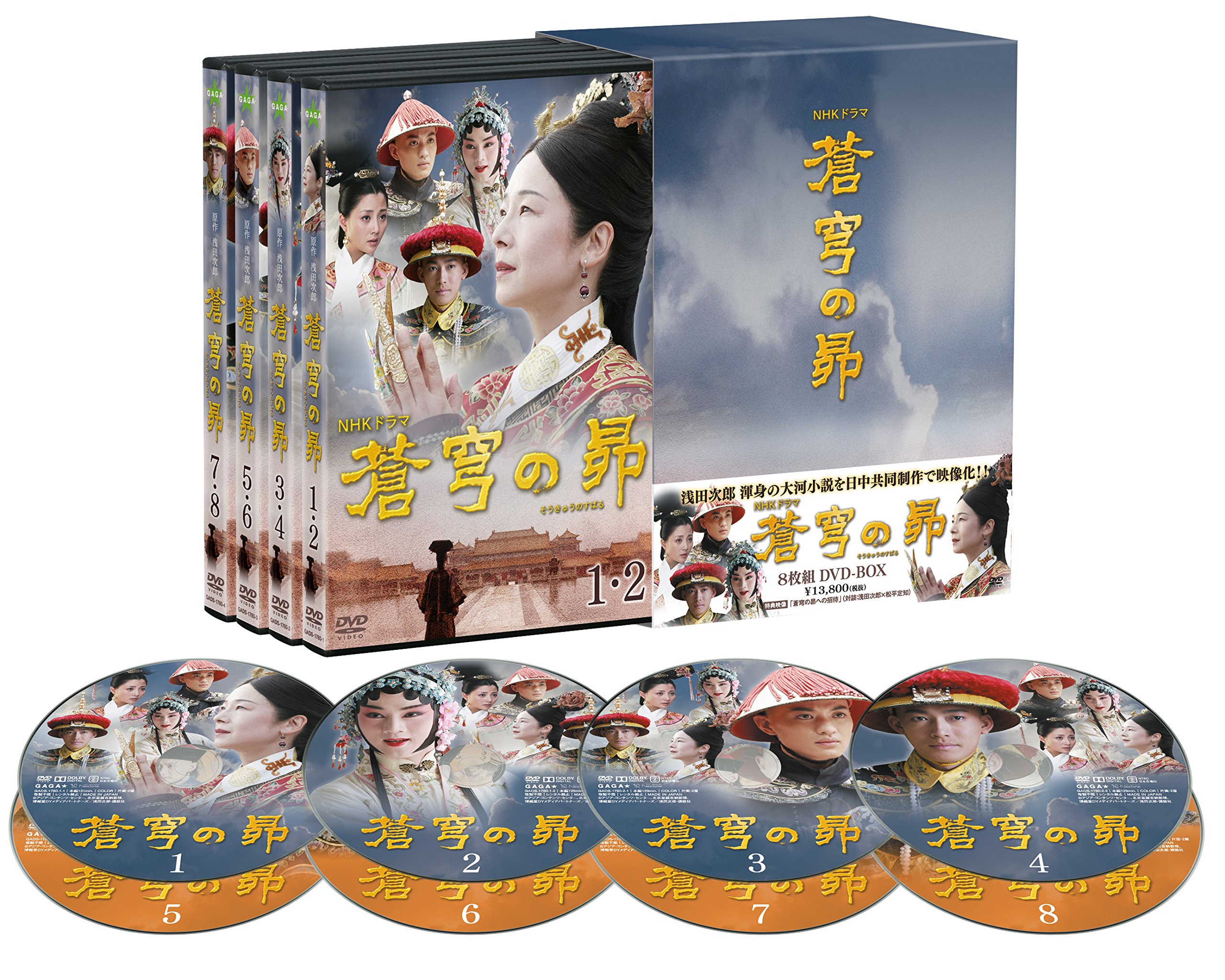 NHKドラマ　蒼穹の昴　DVD BOX 2 浅田次郎　西太后　田中裕子　小澤征悦 Amazon.co.jp: 蒼穹の昴 DVD BOX(8枚組) : 田中裕子, 余少群
