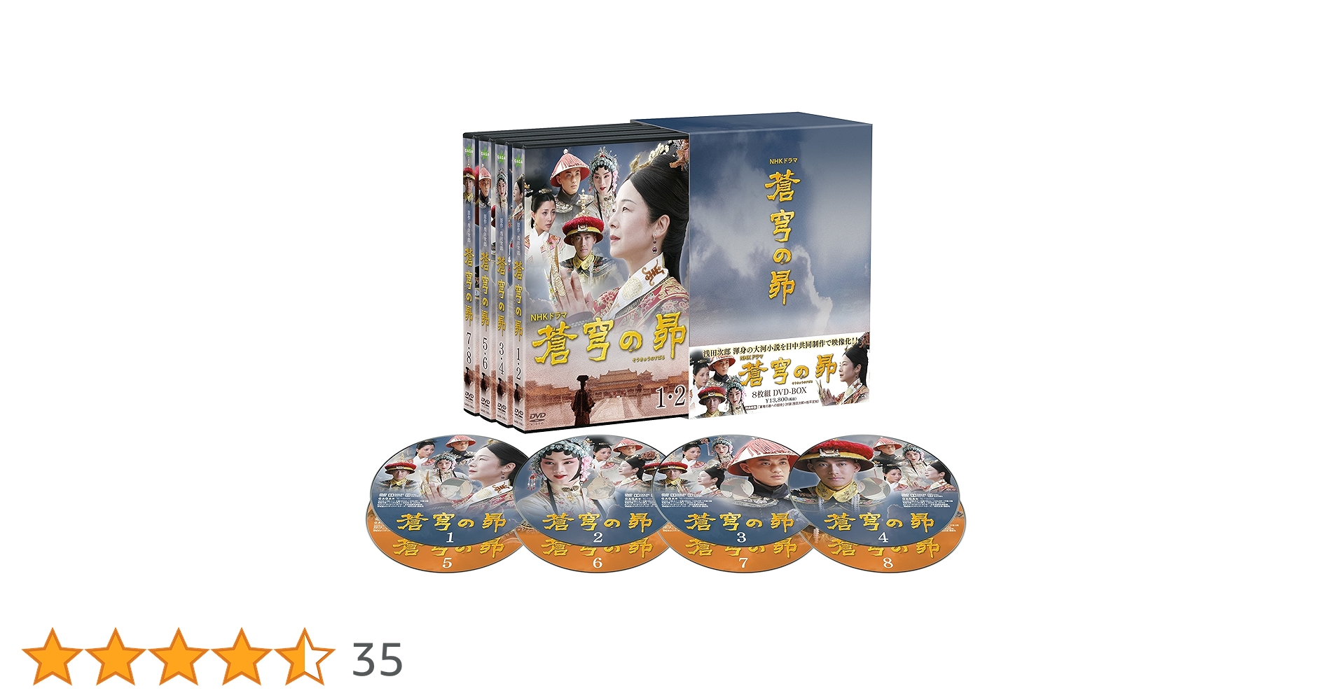 NHKドラマ　蒼穹の昴 DVD-BOX 1+2(8枚組) 日中合同大河ドラマ Amazon.co.jp: 蒼穹の昴 DVD BOX(8枚組) : 田中裕子, 余少群