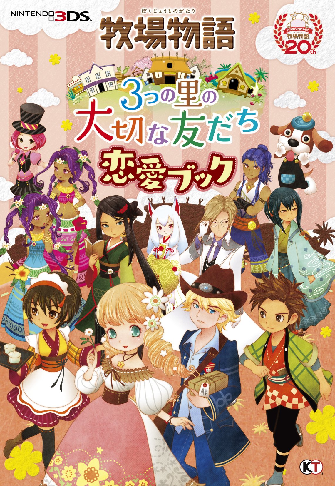 牧場物語 Amazon.co.jp: 牧場物語 3つの里の大切な友だち 恋愛ブック : Japanese