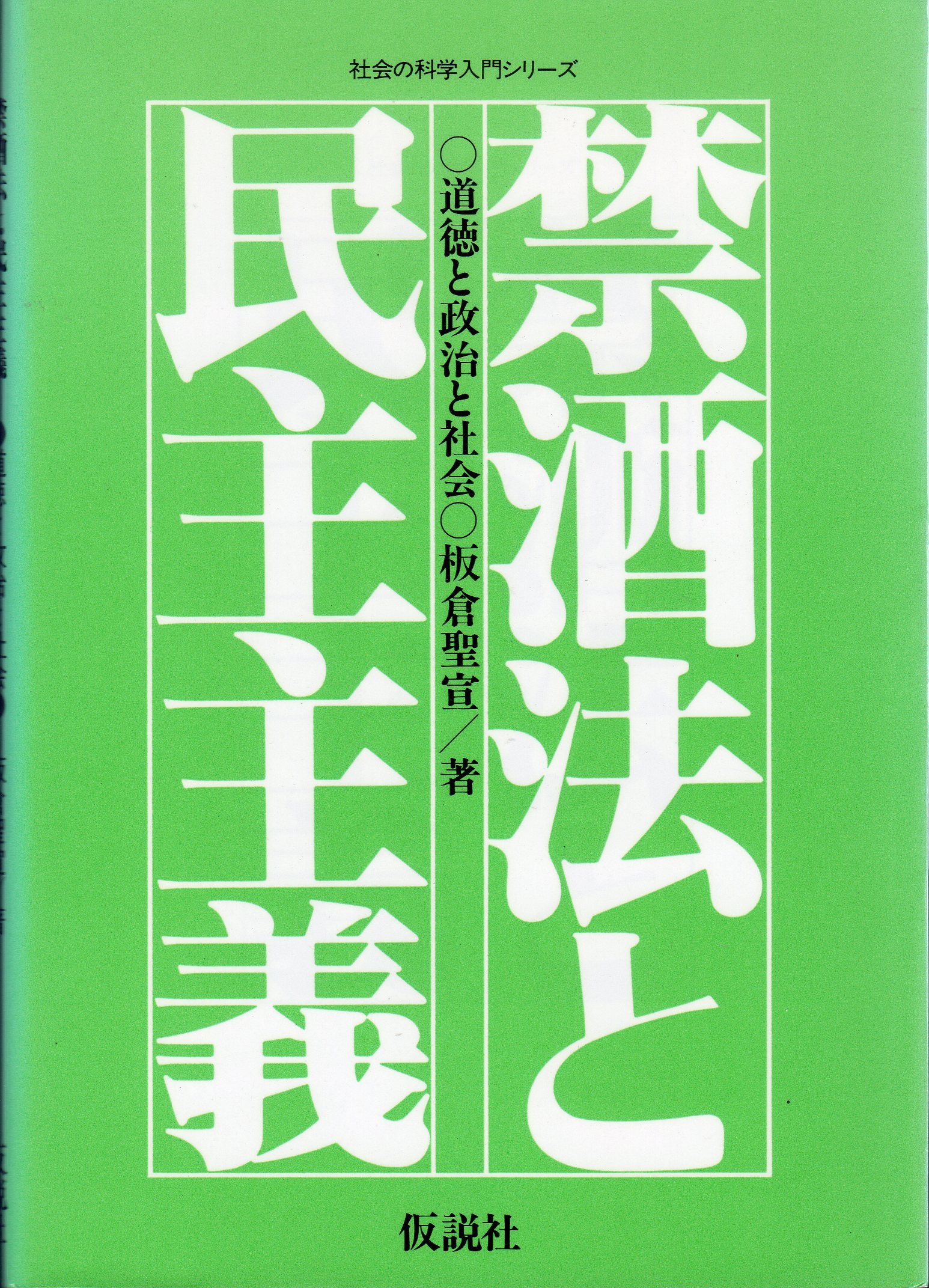 模倣の時代 下巻 板倉聖宣 Amazon.co.jp: 模倣の時代 下巻 : 板倉 聖宣: Japanese Books
