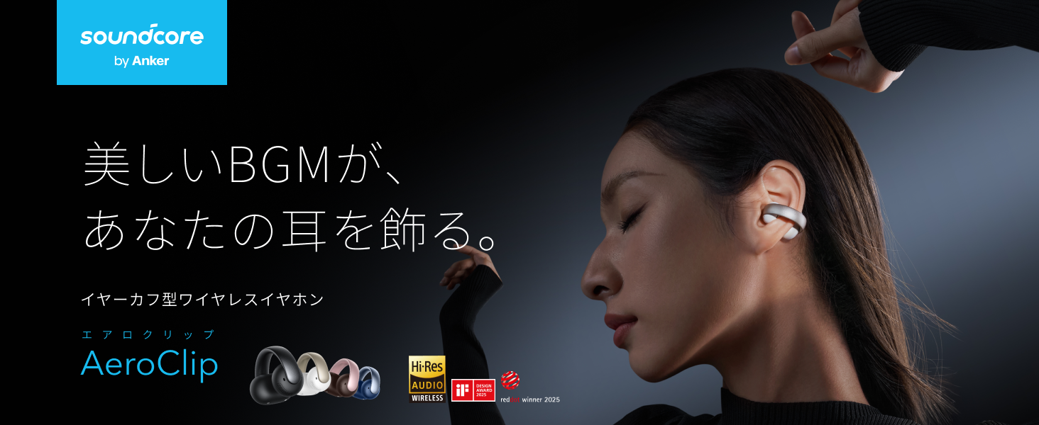 Amazon.co.jp: Anker Soundcore AeroClip（Bluetooth 5.4）【オープン