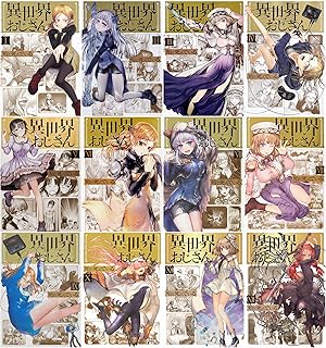 異世界おじさん12巻セット (MFC)